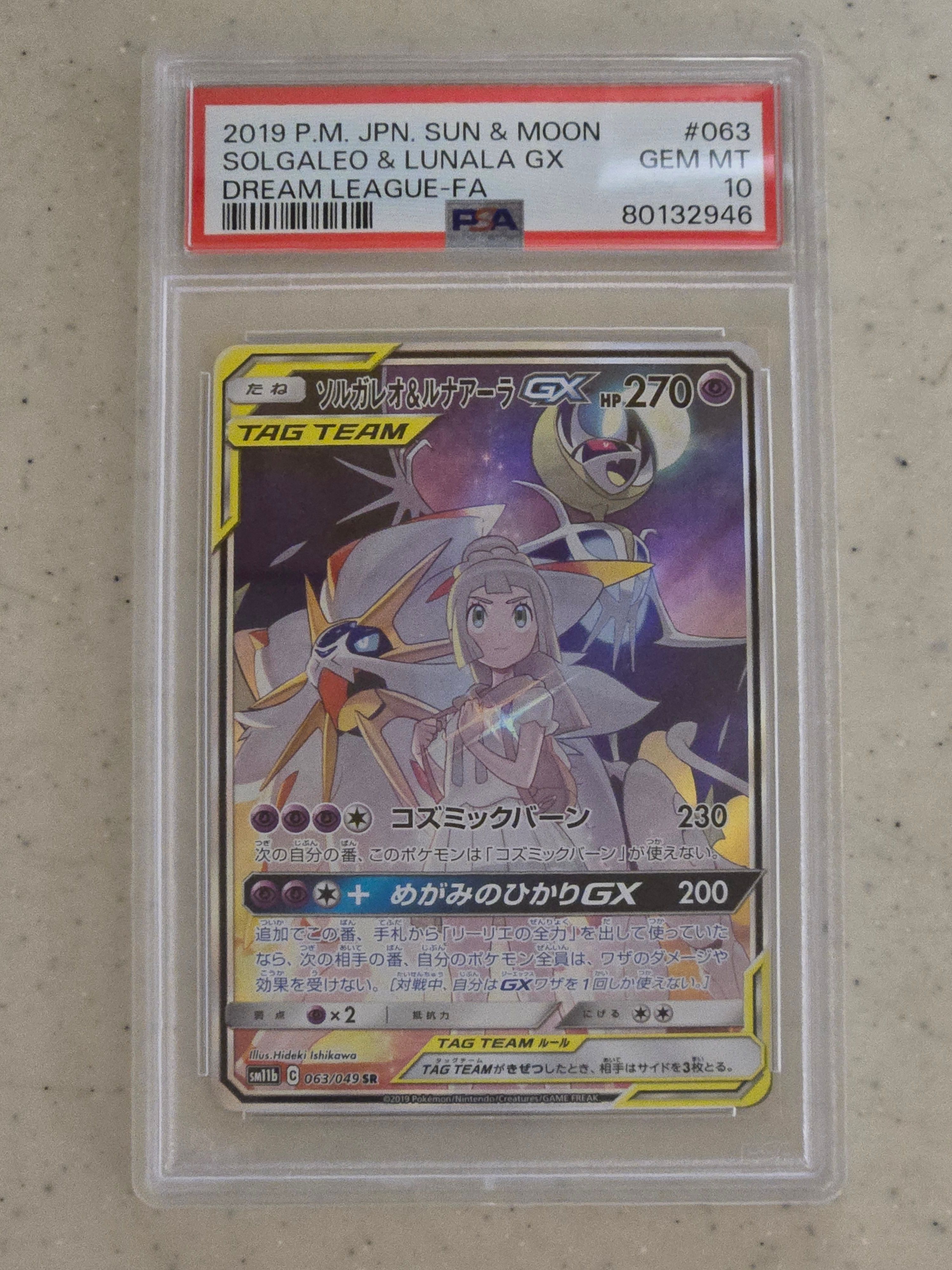 ソルガレオ&ルナアーラGX (リーリエ) SR :SA (ソルルナGX) [SM11b 063/049](強化拡張パック「ドリームリーグ」)