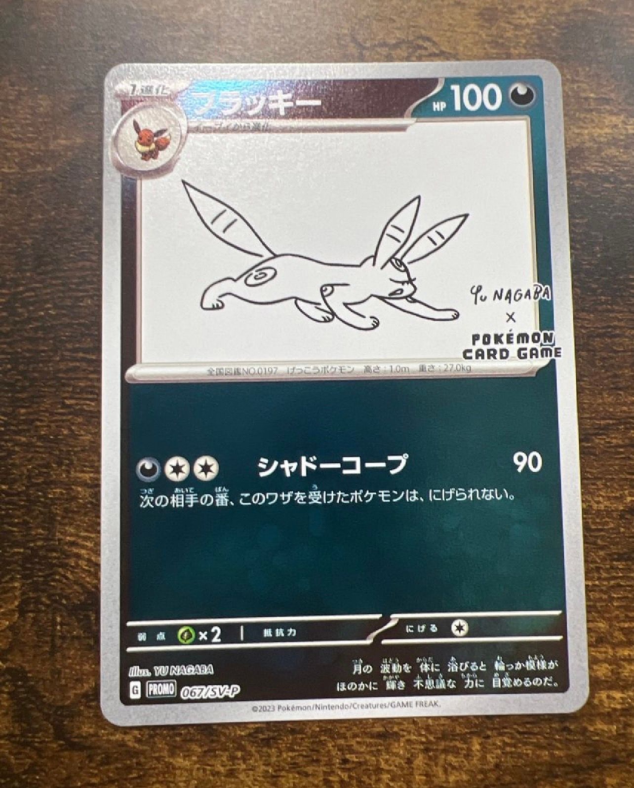 ブラッキー: プロモ (ナガバブラッキー) [SV-P 067](「YU NAGABA×ポケモンカードゲーム」プロモーションカード「SV-P」)