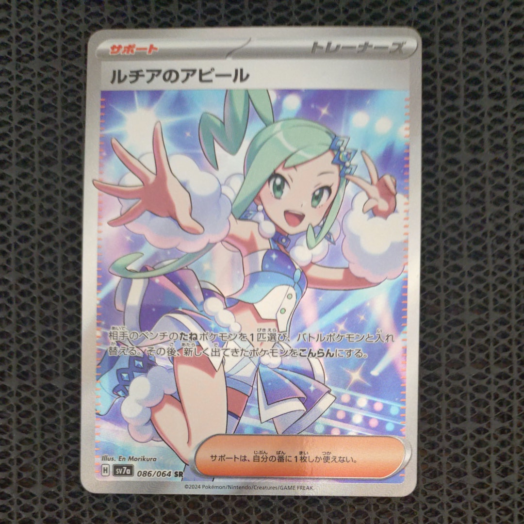 ルチアのアピール SR [SV7a 086/064](強化拡張パック「楽園ドラゴーナ」)