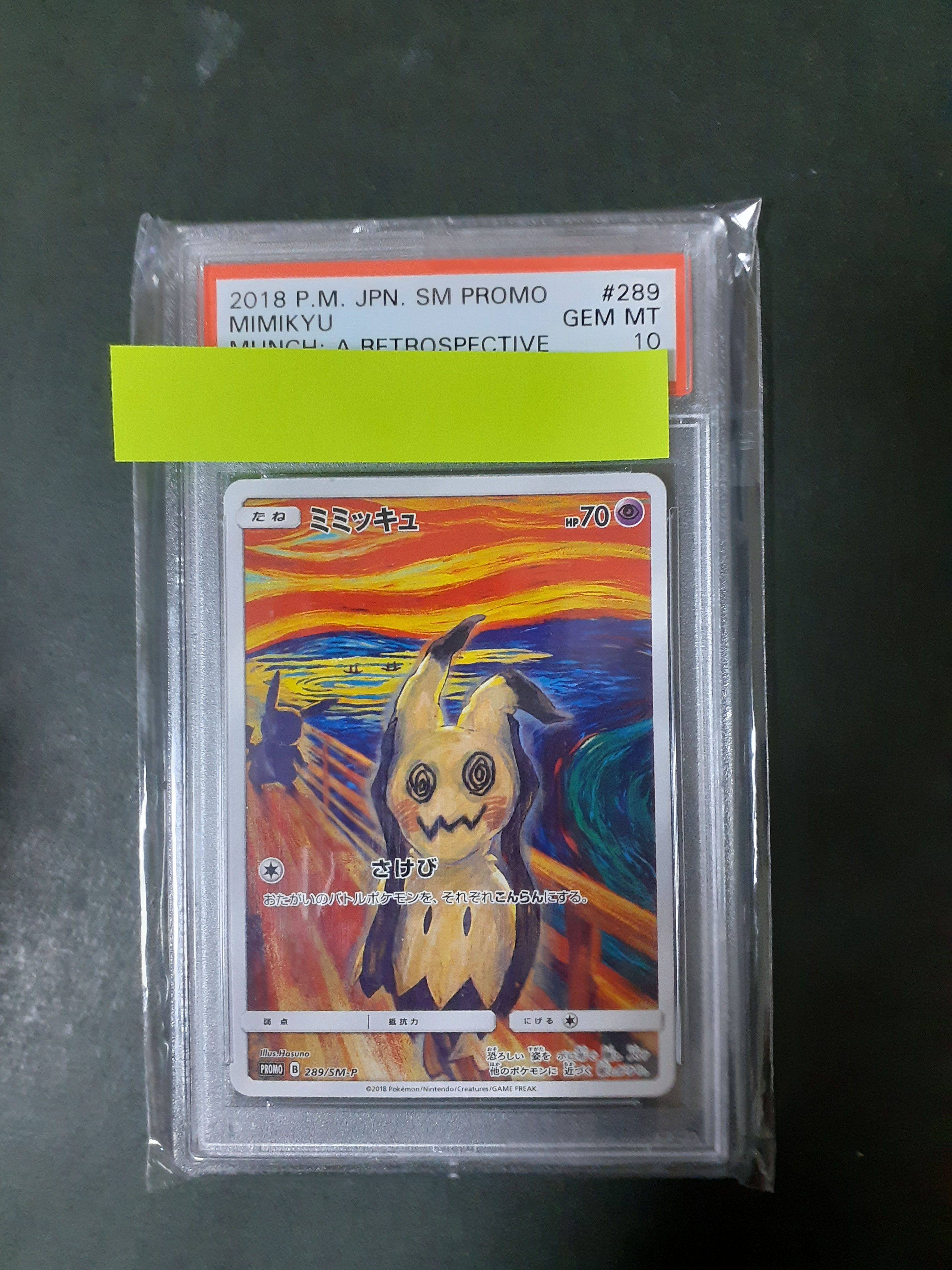 ミミッキュ ムンク展: プロモ[SM-P 289](プロモーションカード「SM-P」)