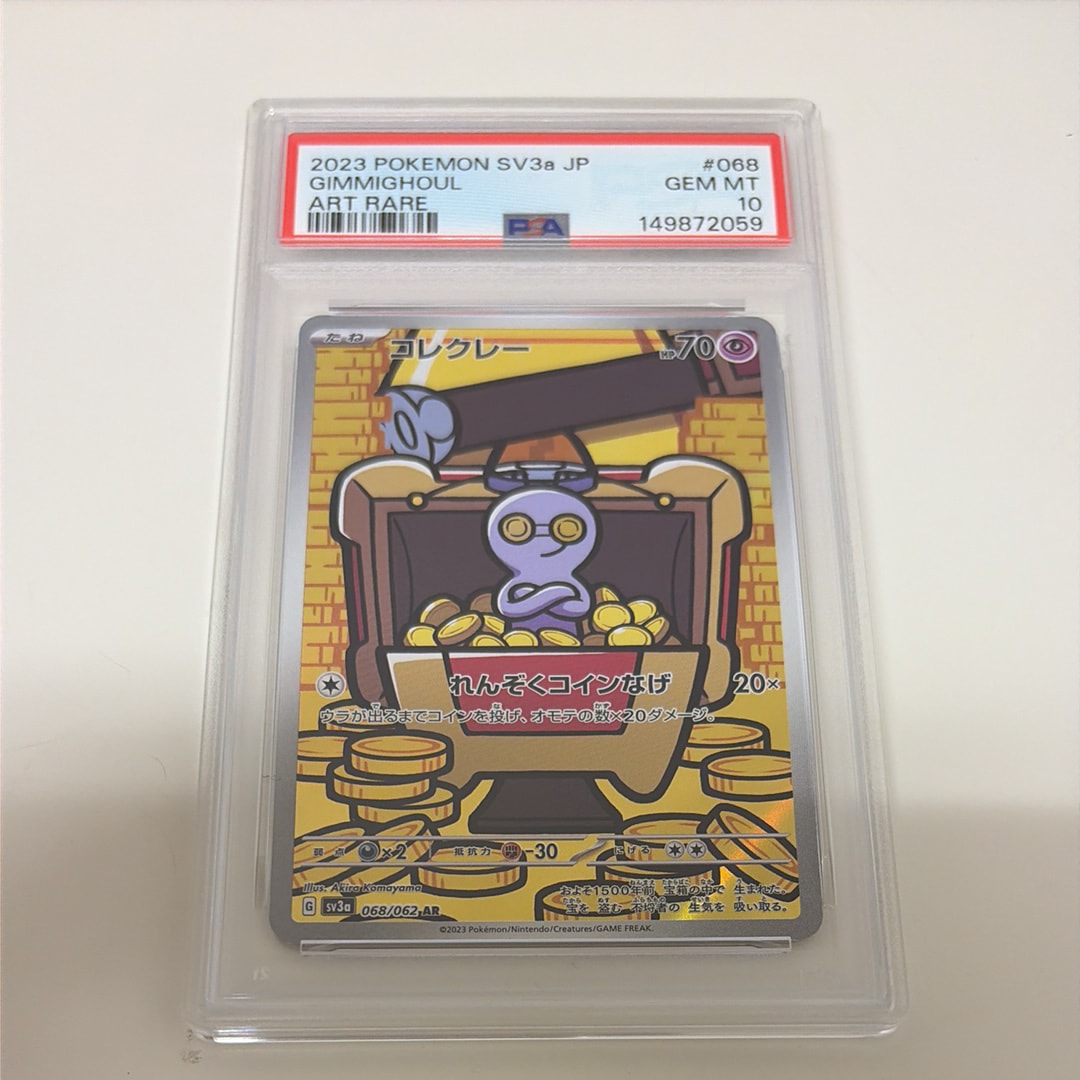 PSA10】サンダース R: マスターボールミラー[SV2a 135/165](強化拡張