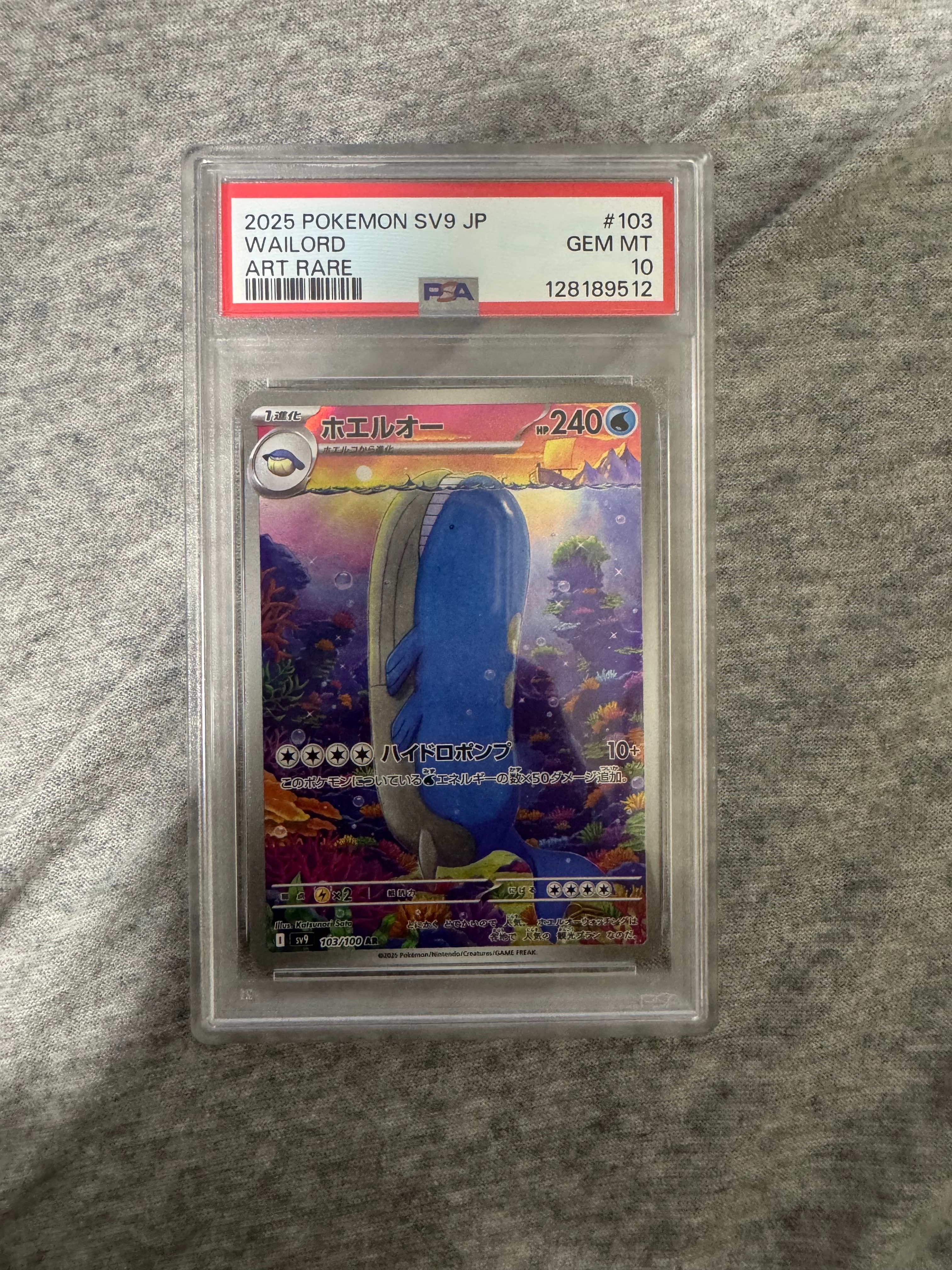 ホエルオー AR [SV9 103/100](拡張パック「バトルパートナーズ」)