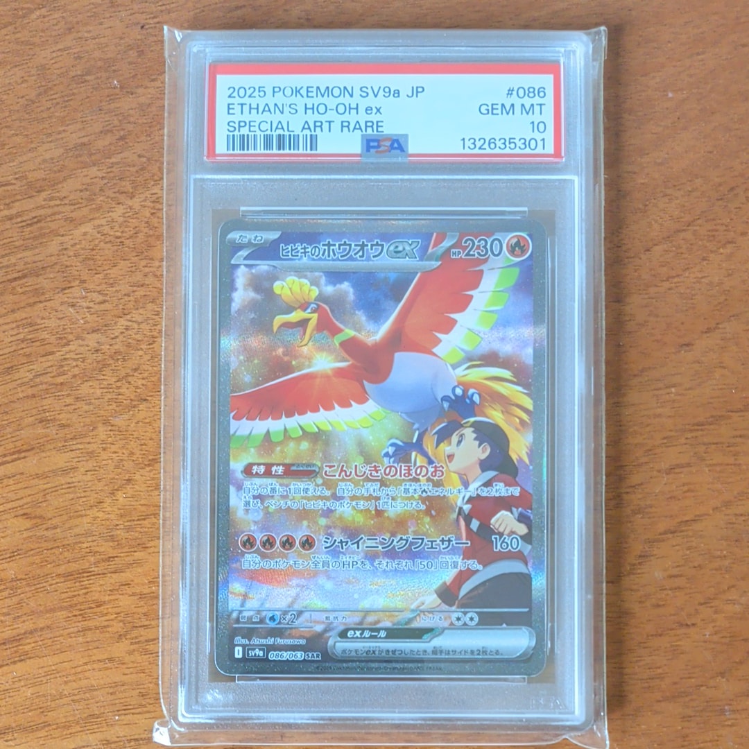 ヒビキのホウオウex SAR [SV9a 086/063](強化拡張パック「熱風のアリーナ」)
