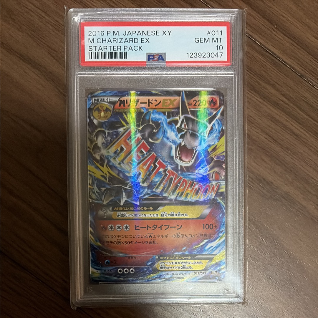 PSA10】MリザードンEX[XY-20th 011/072](ポケットモンスターカード