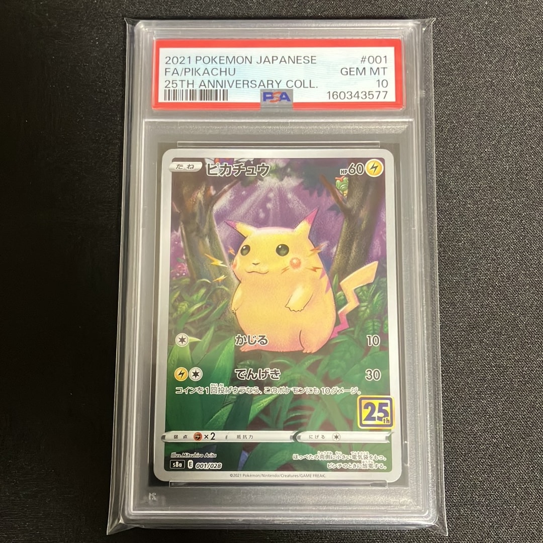 PSA10】ピカチュウ [s8a 001/028](拡張パック「25th アニバーサリー