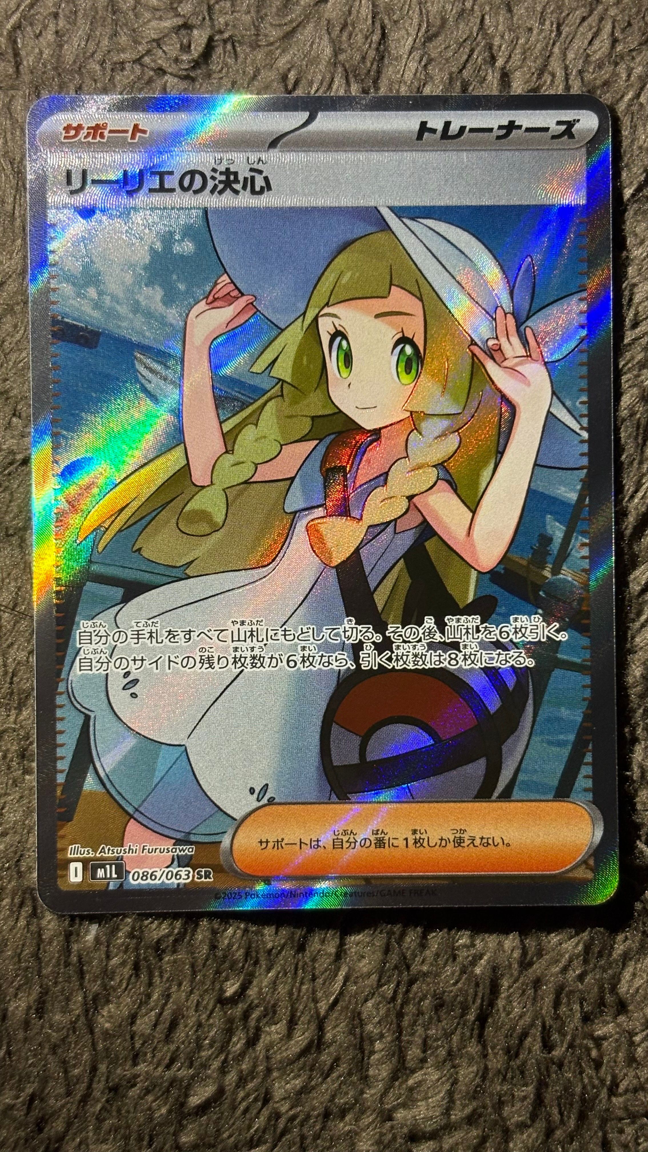 リーリエの決心 SR [M1L 086/063](拡張パック「メガブレイブ」)
