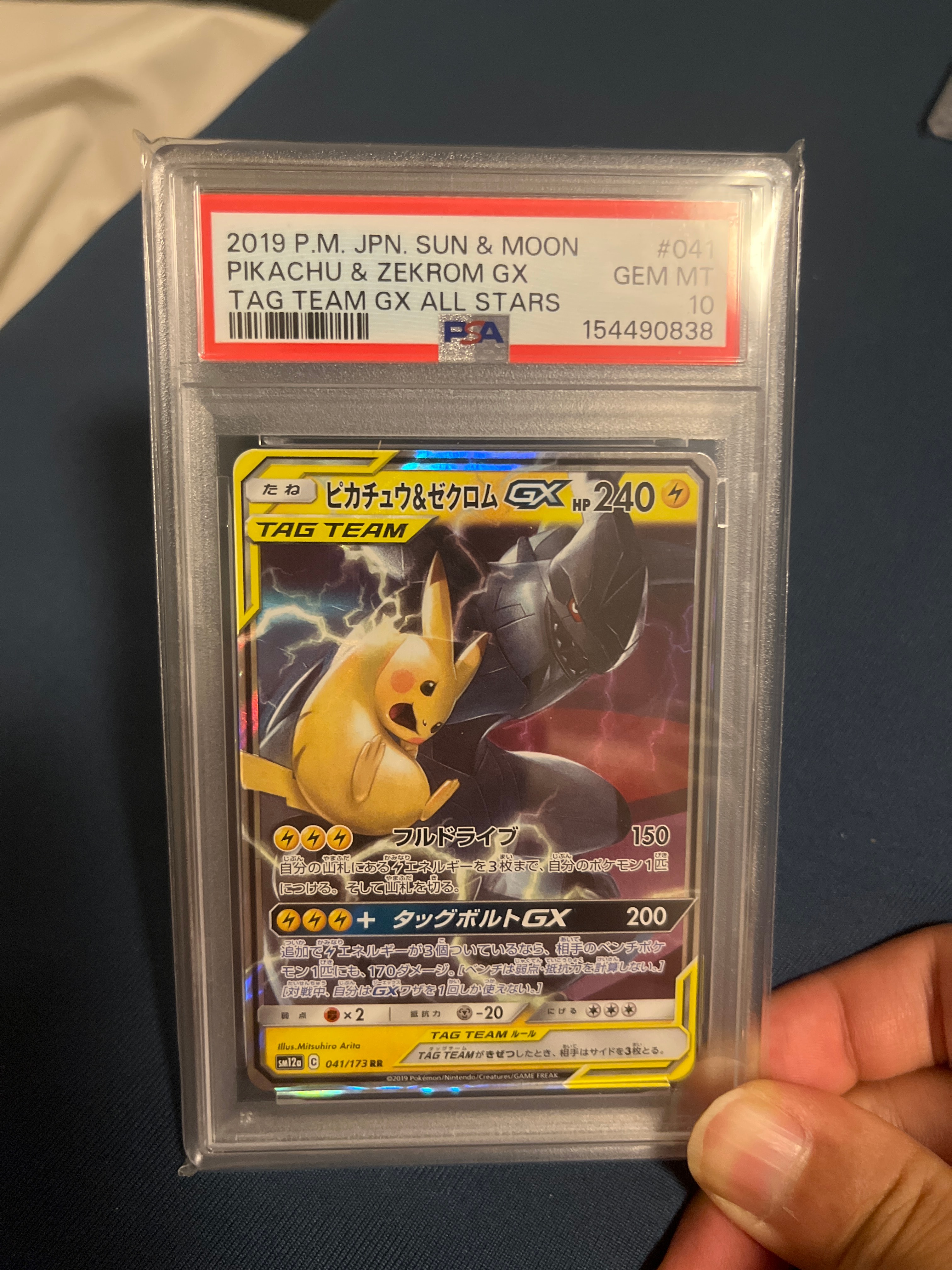 ピカチュウ&ゼクロムGX RR [SM12a 041/173](ハイクラスパック「TAG TEAM GX タッグオールスターズ」)