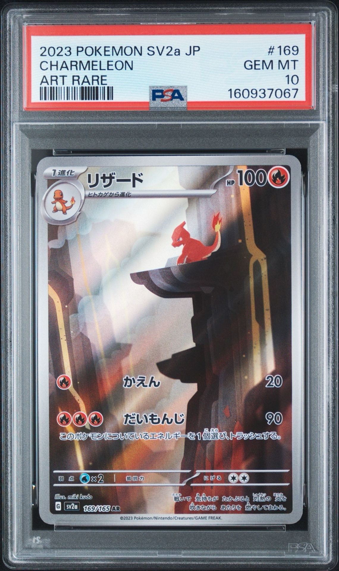 【PSA10】リザード AR SV2a ポケモンカード151 169/165 PSA10】リザード AR[SV2a 169/165](強化拡張パック「ポケモンカード151