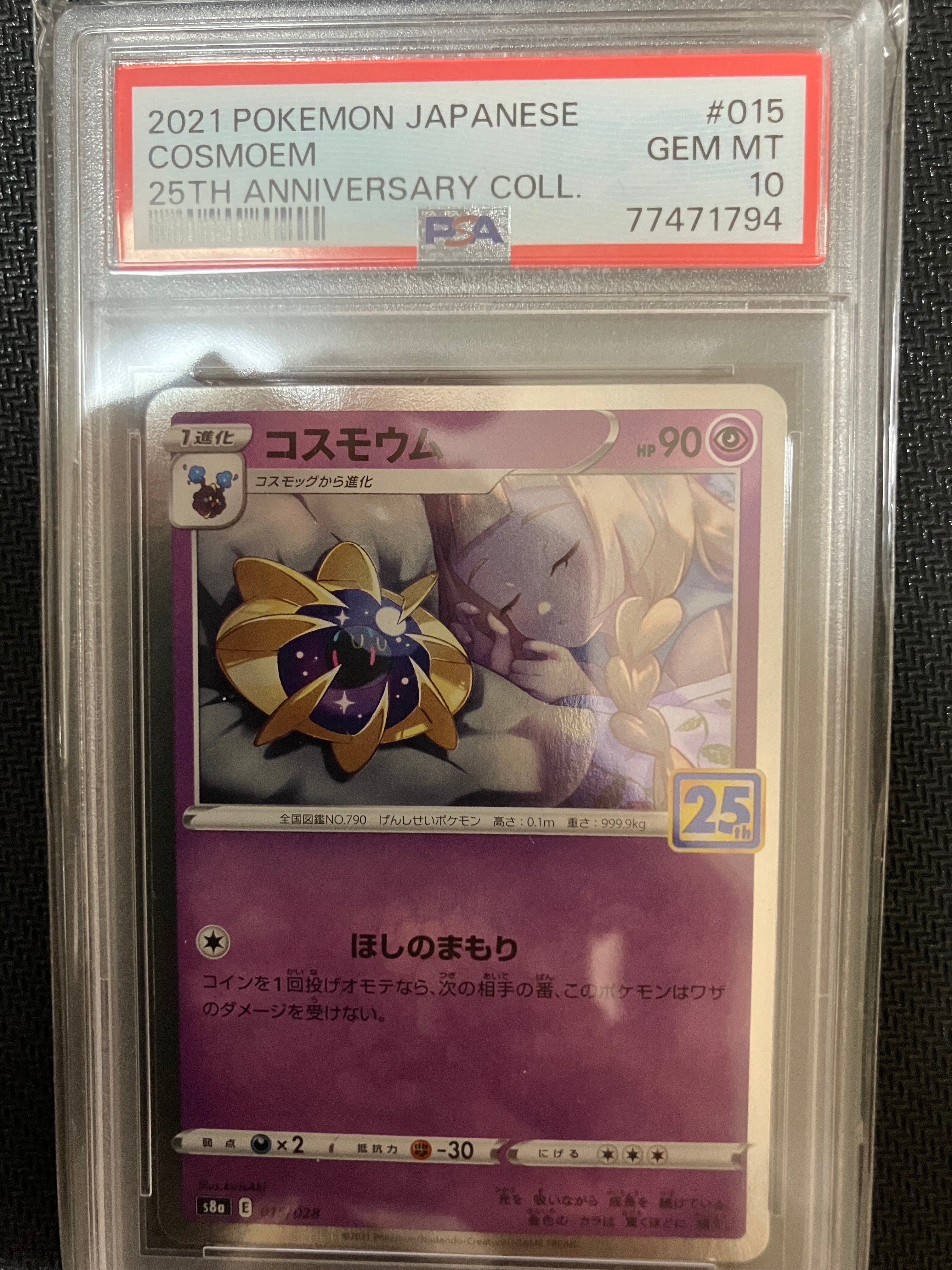 コスモウム (リーリエ)  [S8a 015/028](拡張パック「25th ANNIVERSARY COLLECTION」)