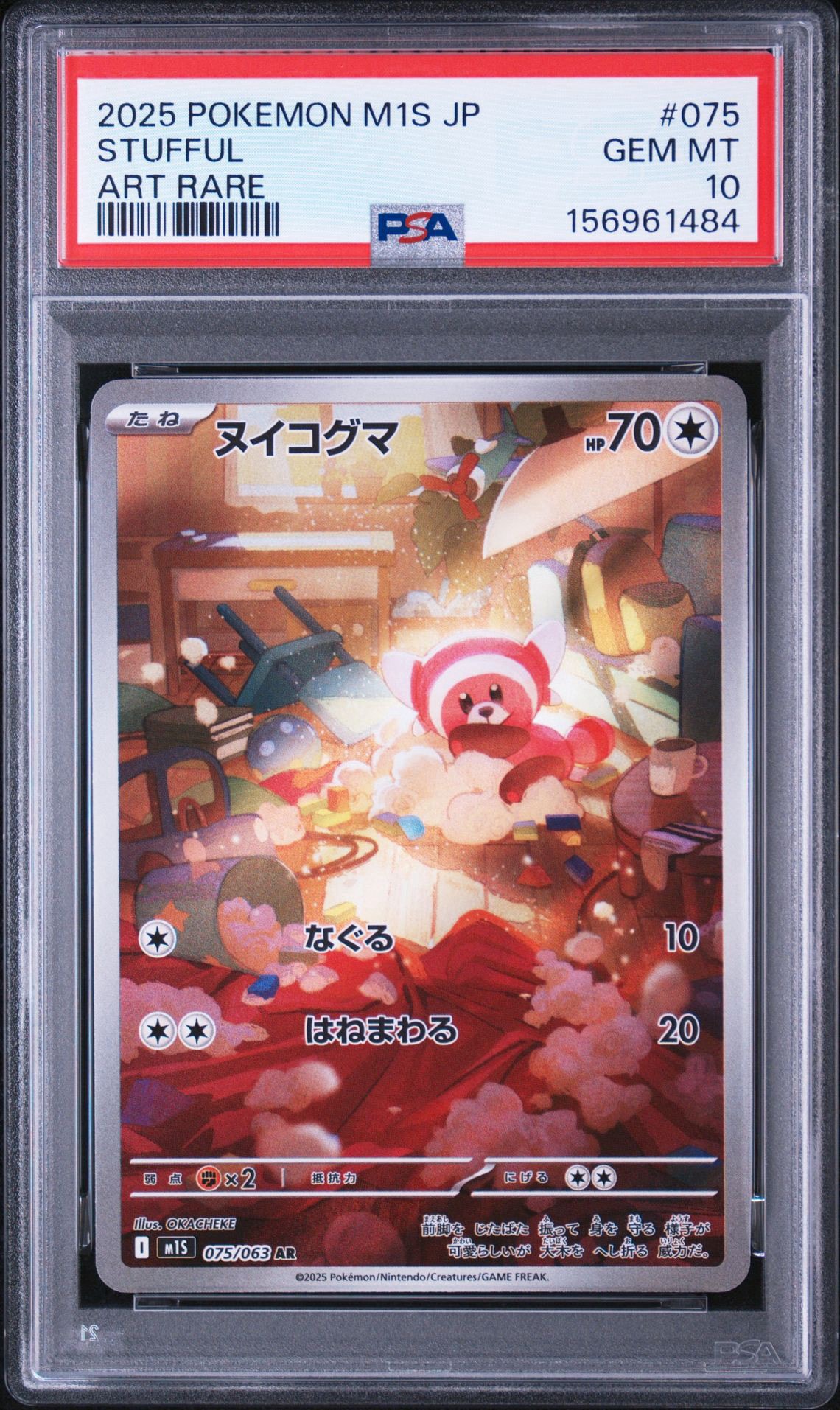 ヌイコグマ AR [M1S 075/063](拡張パック「メガシンフォニア」)