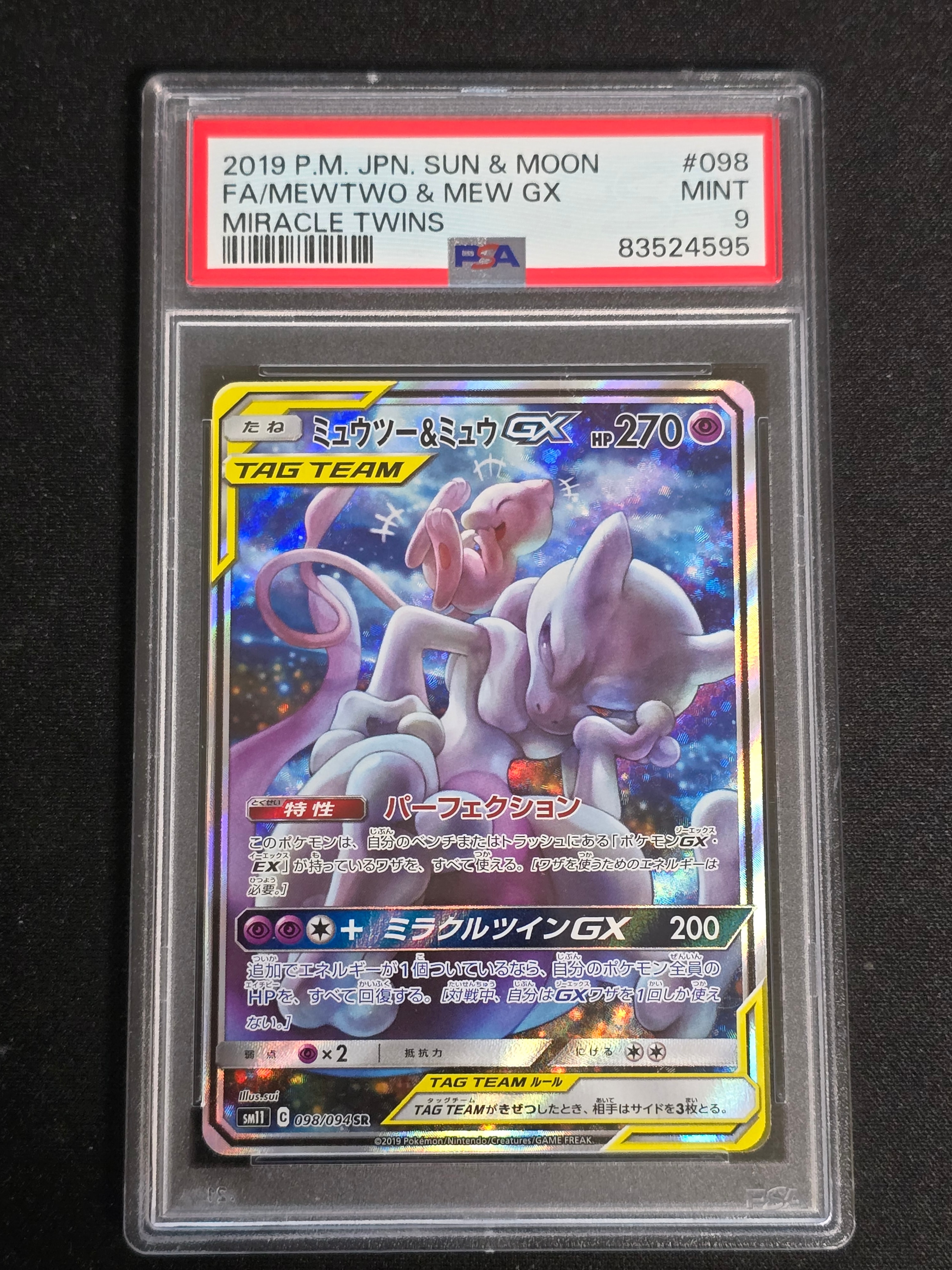 ミュウツー&ミュウGX SR: SA[SM11 098/094](拡張パック「ミラクルツイン」)