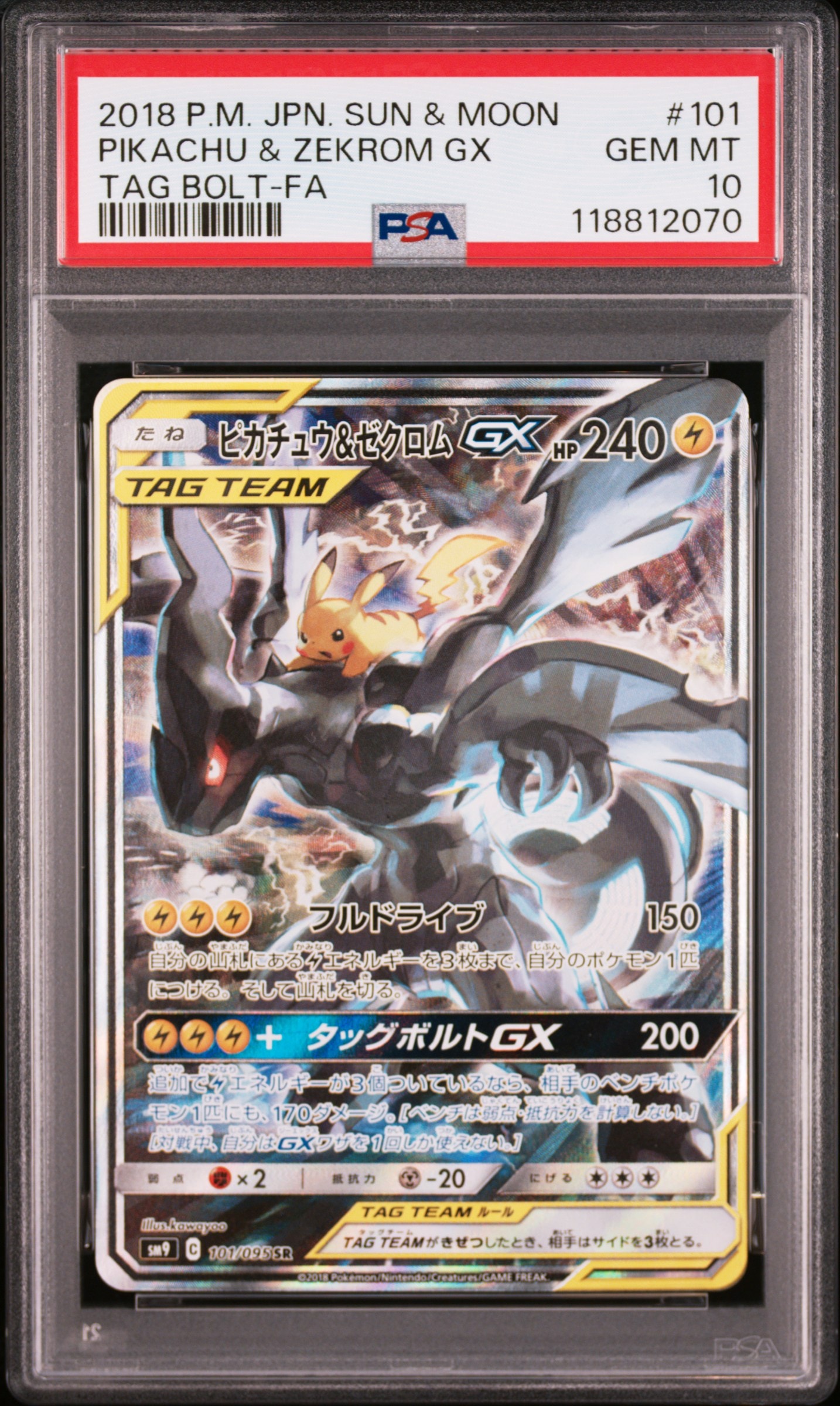 ピカチュウ&ゼクロムGX SR: SA [SM9 101/095](拡張パック「タッグボルト」)