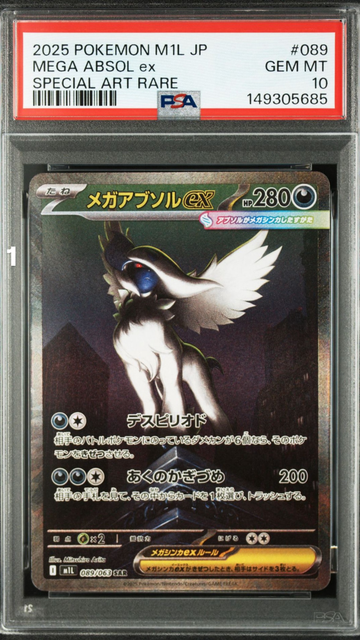 PSA10】メガアブソルex SAR [M1L 089/063](拡張パック「メガブレイブ