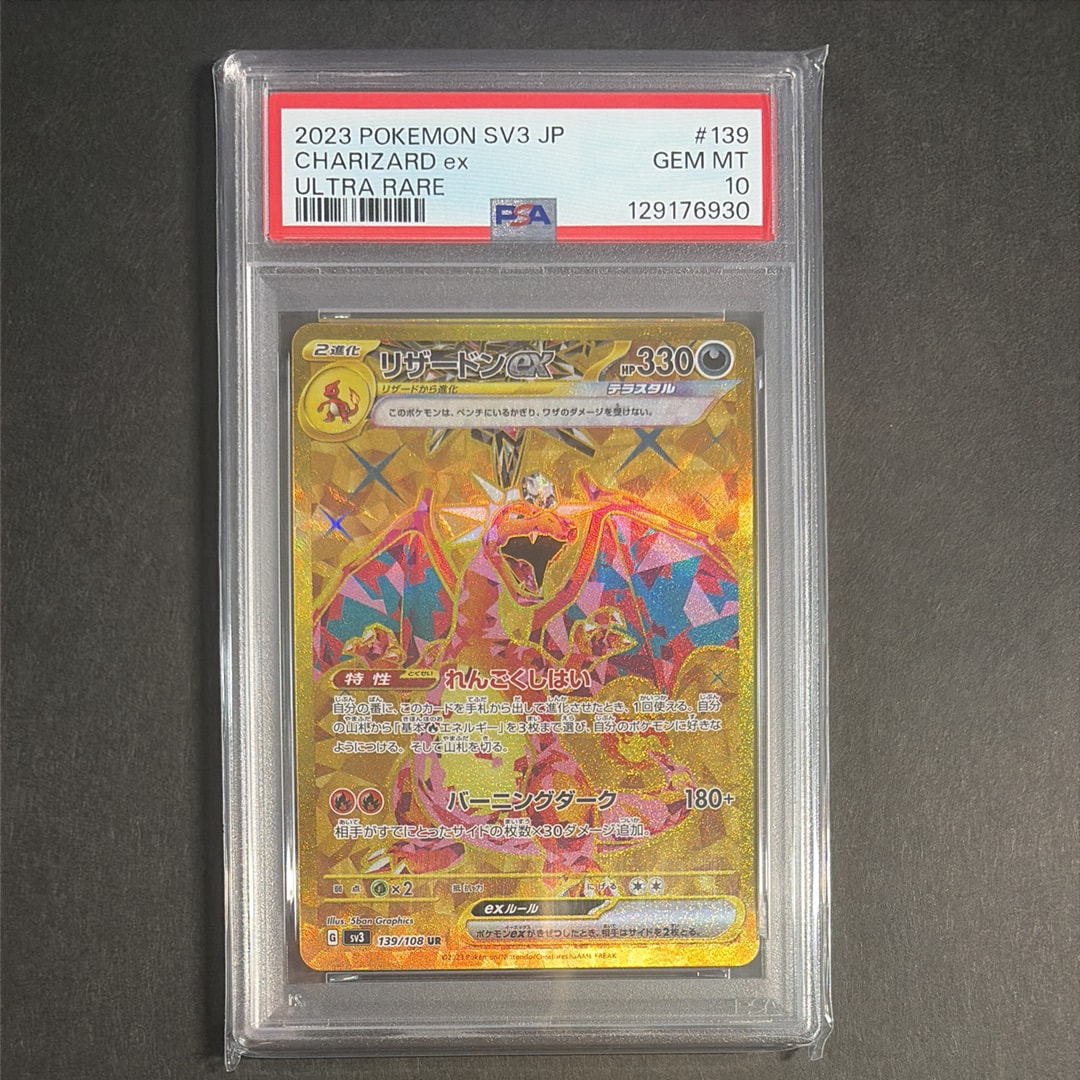 リザードンex UR[SV3 139/108](拡張パック「黒炎の支配者」)の新品