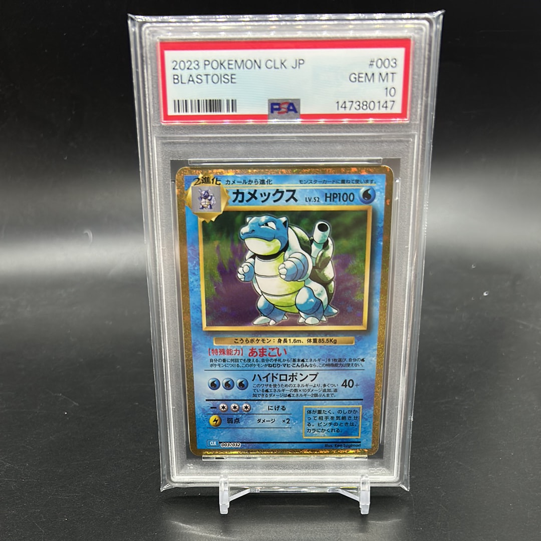 カメックス [CLK 003/032](ポケモンカードゲーム Classic)