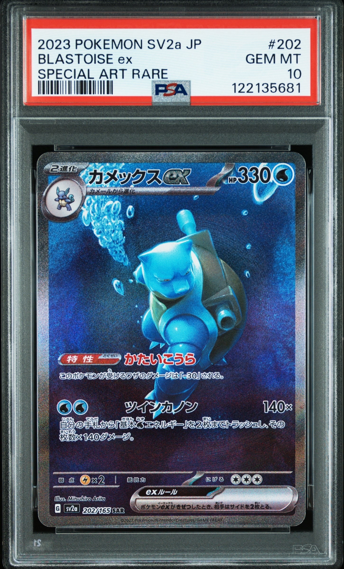 カメックスex SAR[SV2a 202/165](強化拡張パック「ポケモンカード151」)