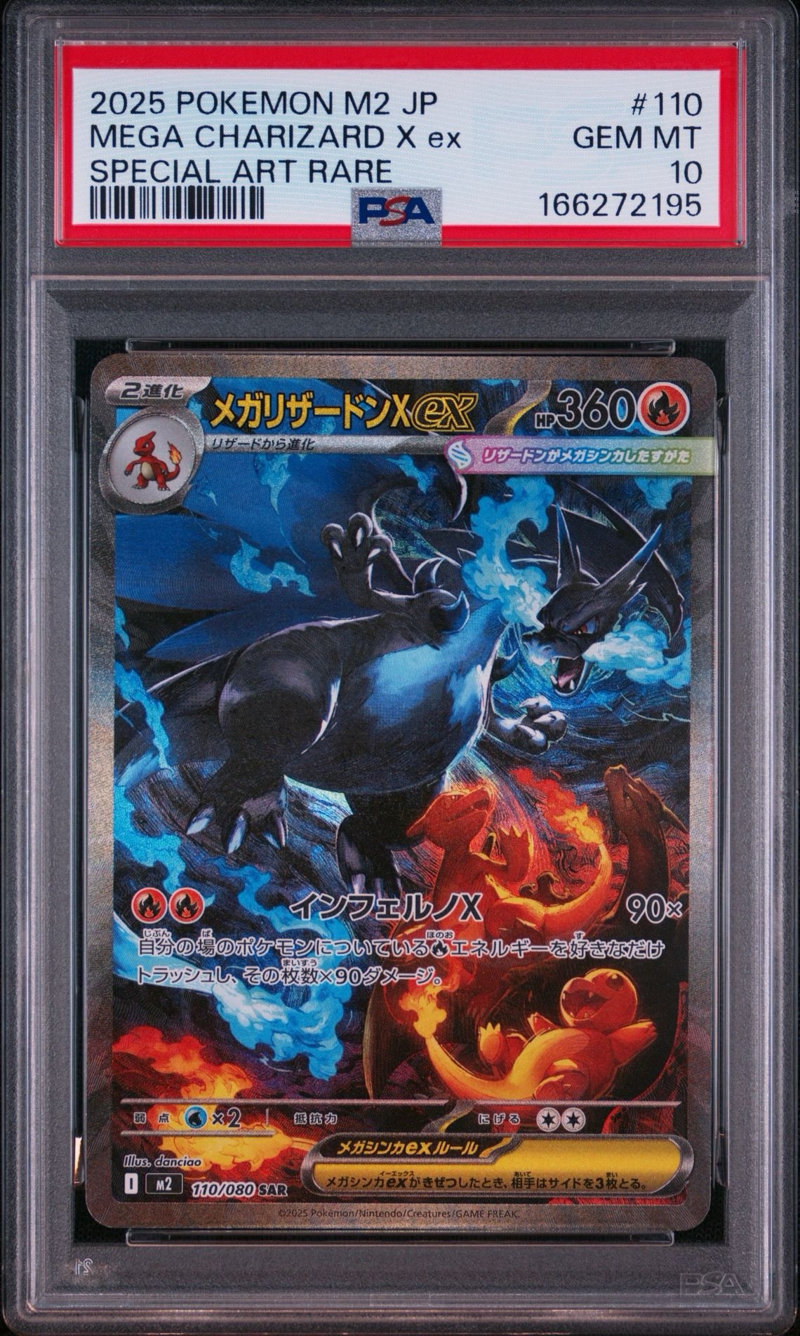 メガリザードンXex SAR [M2 110/080](拡張パック「インフェルノX