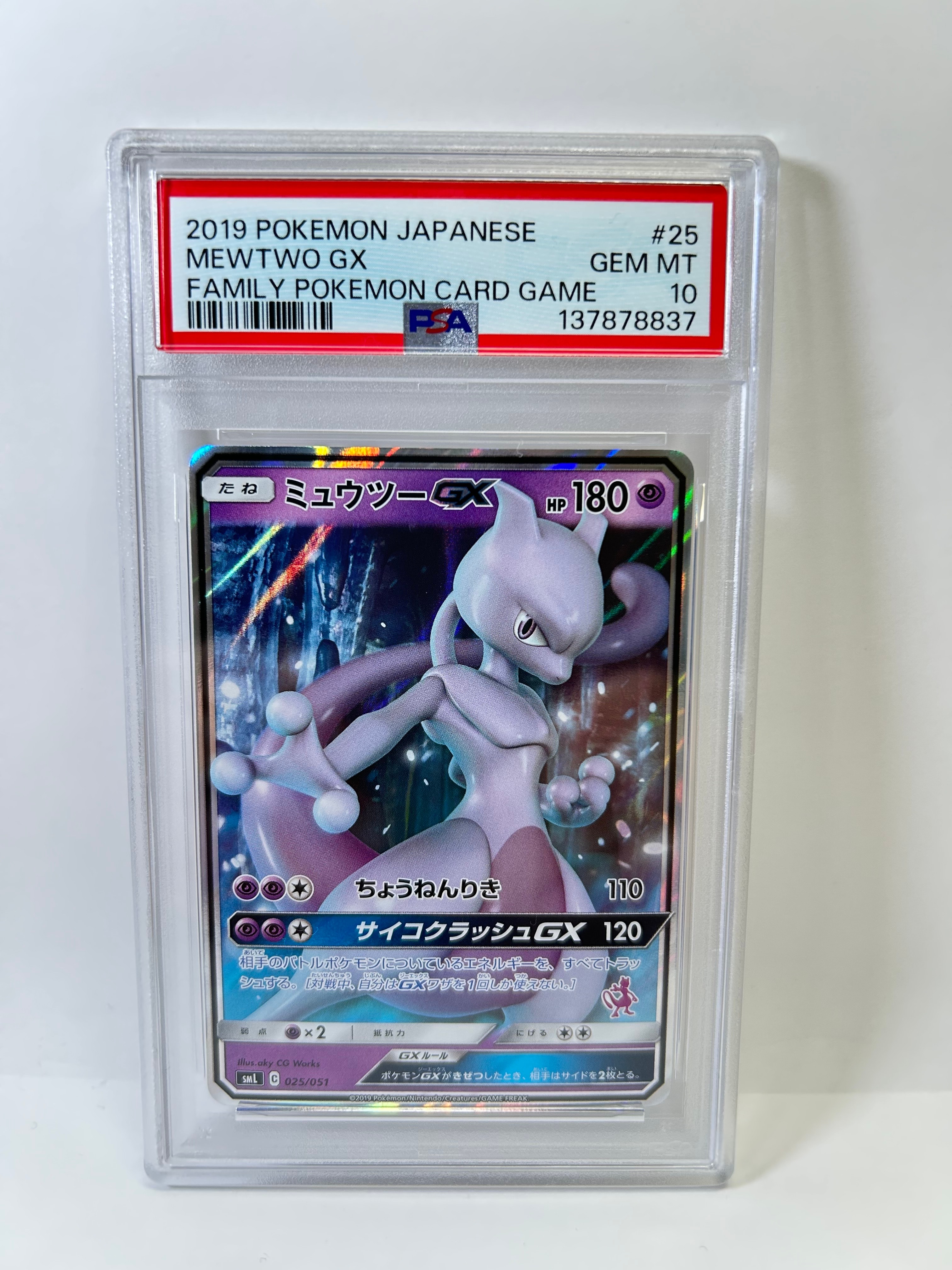 PSA10】マンキー C: マスターボールミラー[SV2a 056/165](強化拡張