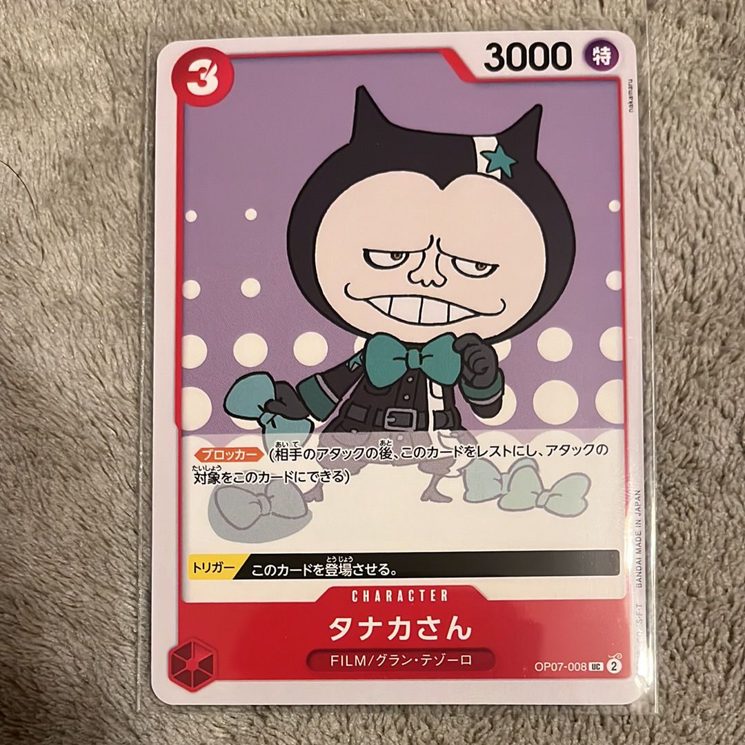 タナカさん (イラスト修正前) UC [OP07-008] (ブースターパック 500年後の未来)