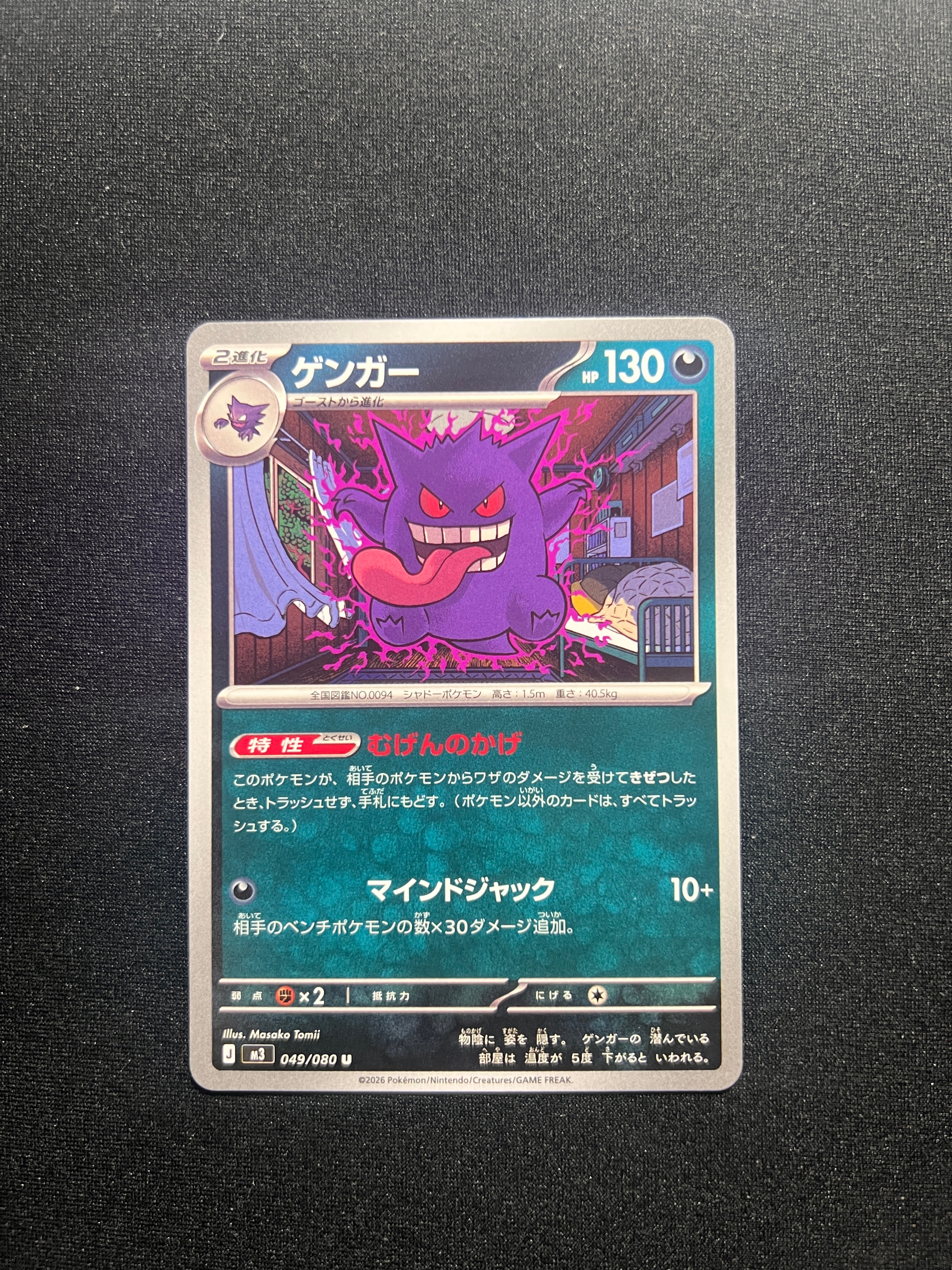 ゲンガー U [M3 049/080](拡張パック「ムニキスゼロ」)