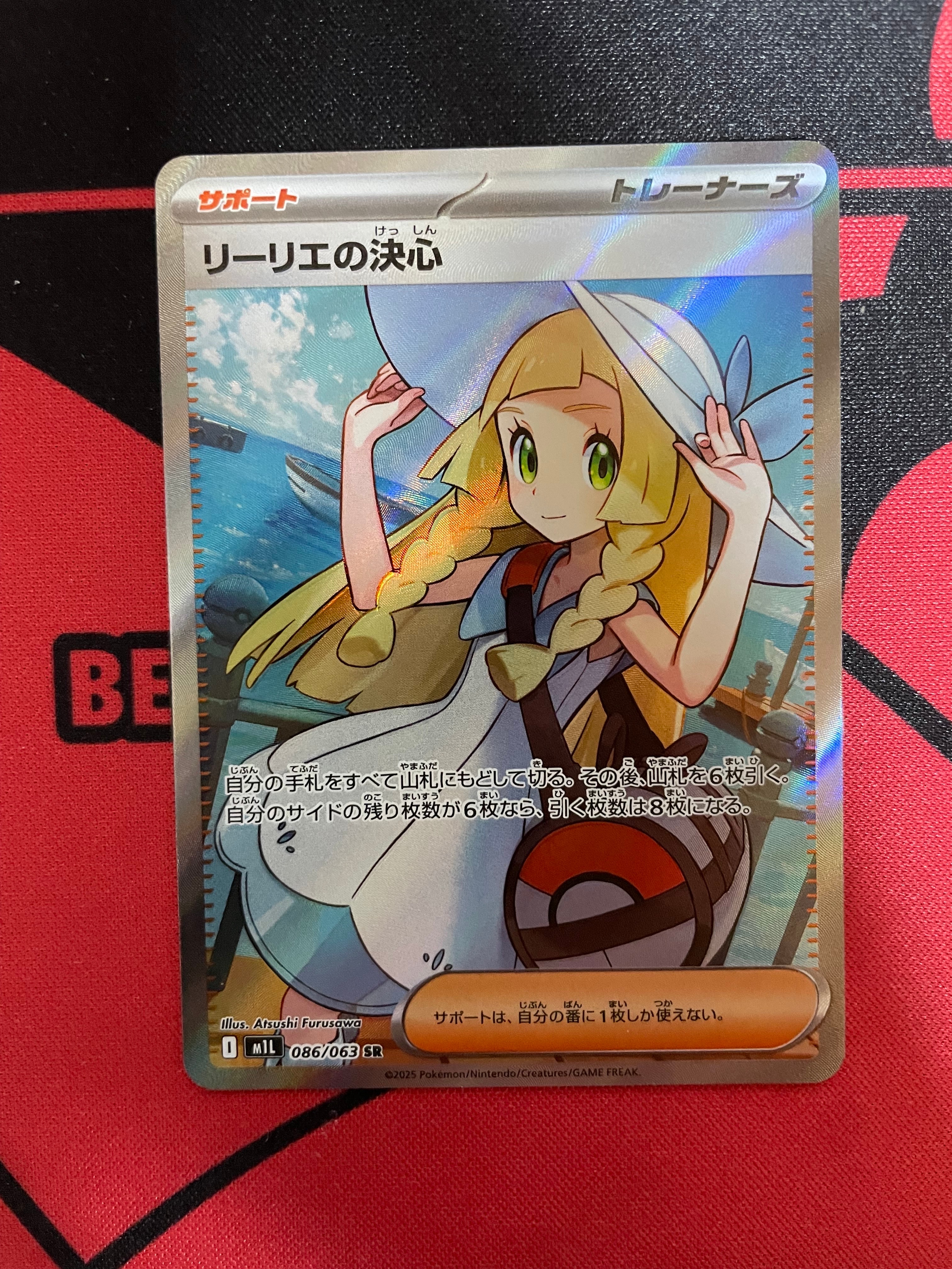 リーリエの決心 SR [M1L 086/063](拡張パック「メガブレイブ」)