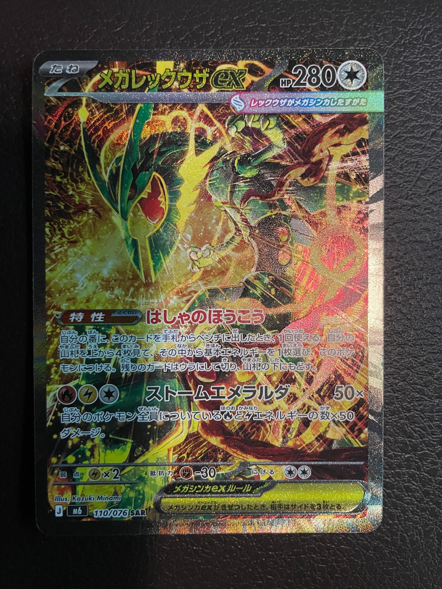 MEGA Rayquaza ex SAR [M6 110/076](Expansion Pack "Storm Emeralda")