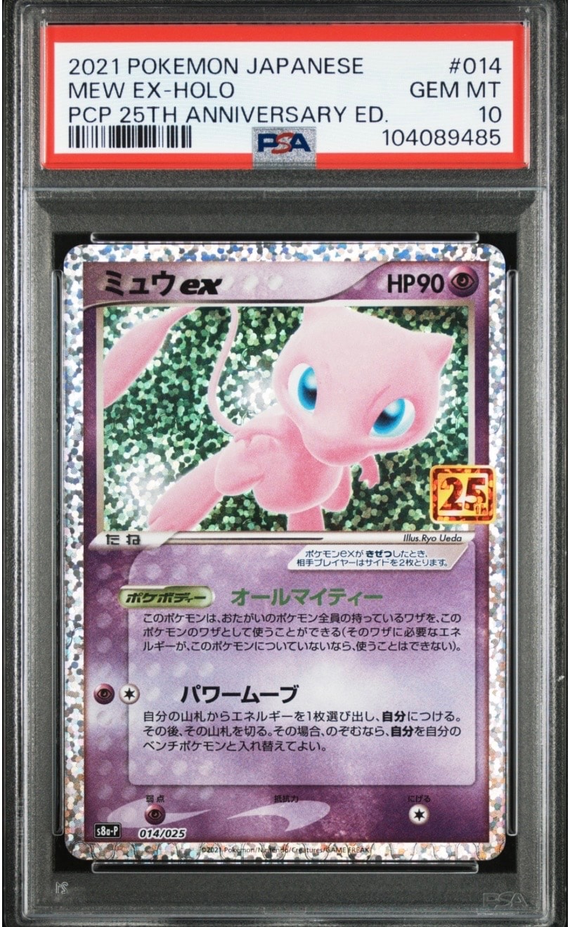 ミュウex: プロモ[S8a-P 014/025](プロモカードパック 25th ANNIVERSARY edition)