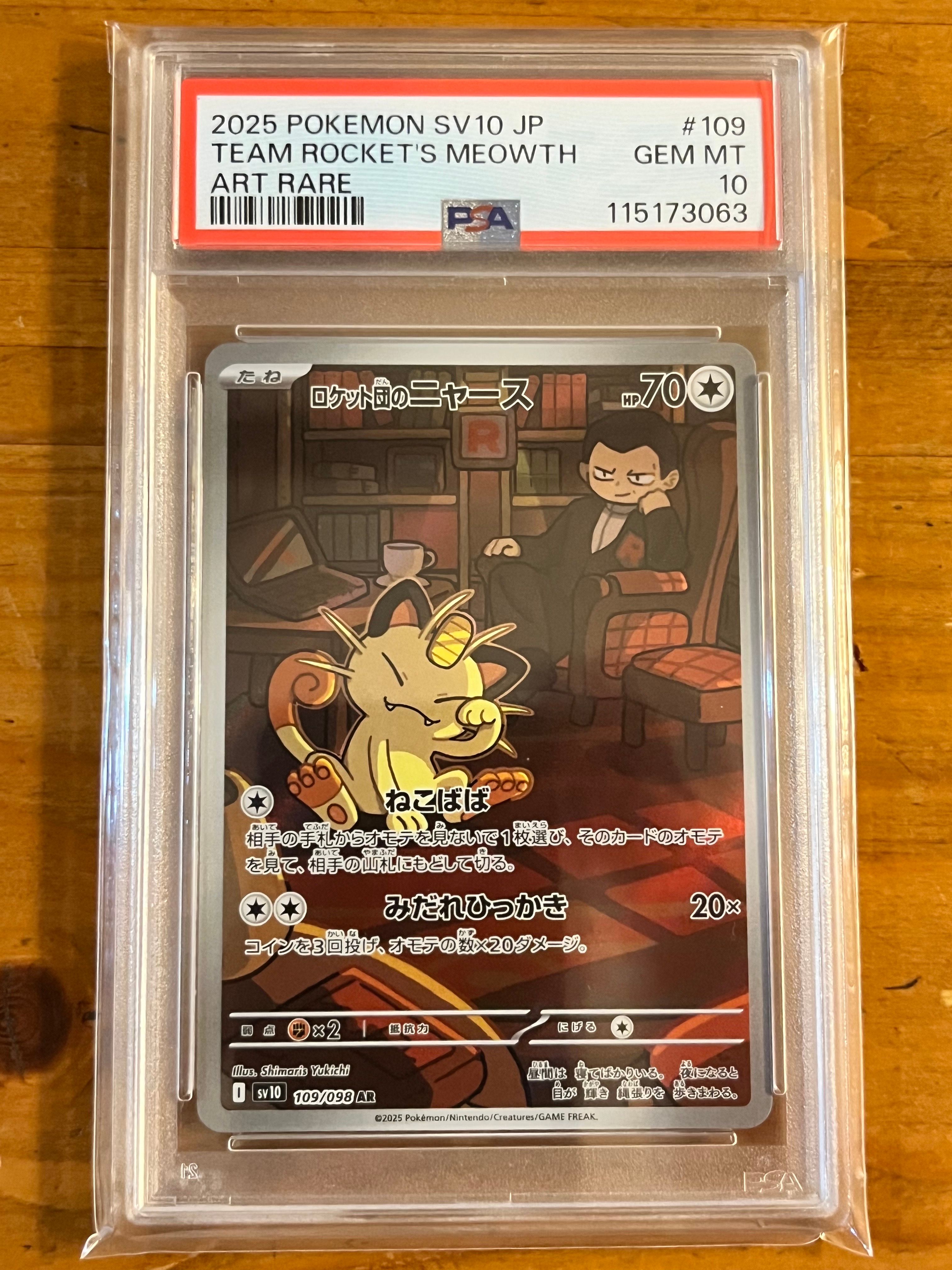 ロケット団のニャース AR [SV10 109/098](拡張パック「ロケット団の栄光」)