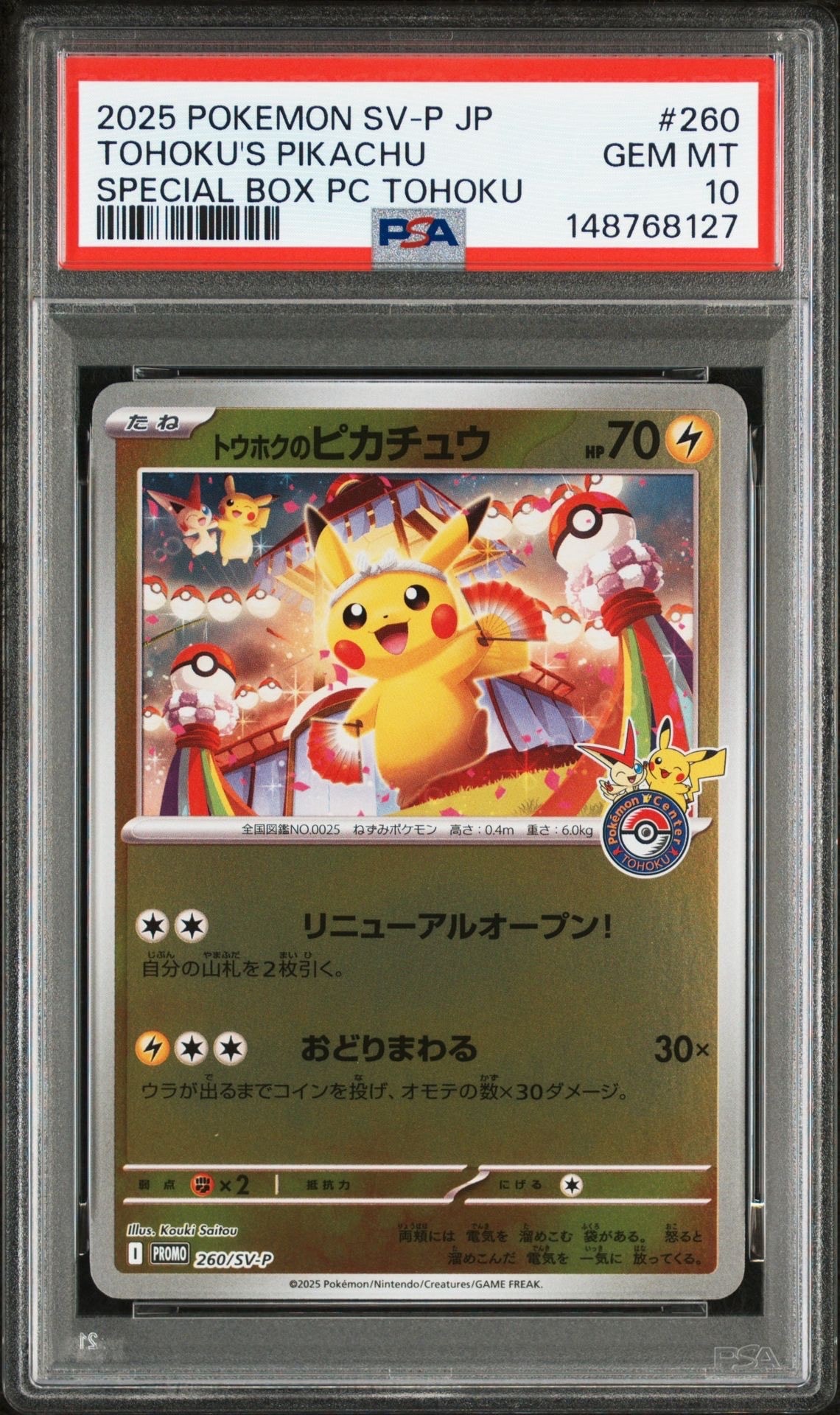 トウホクのピカチュウ P [SV-P 260](スペシャルBOX「ポケモンセンタートウホク」)