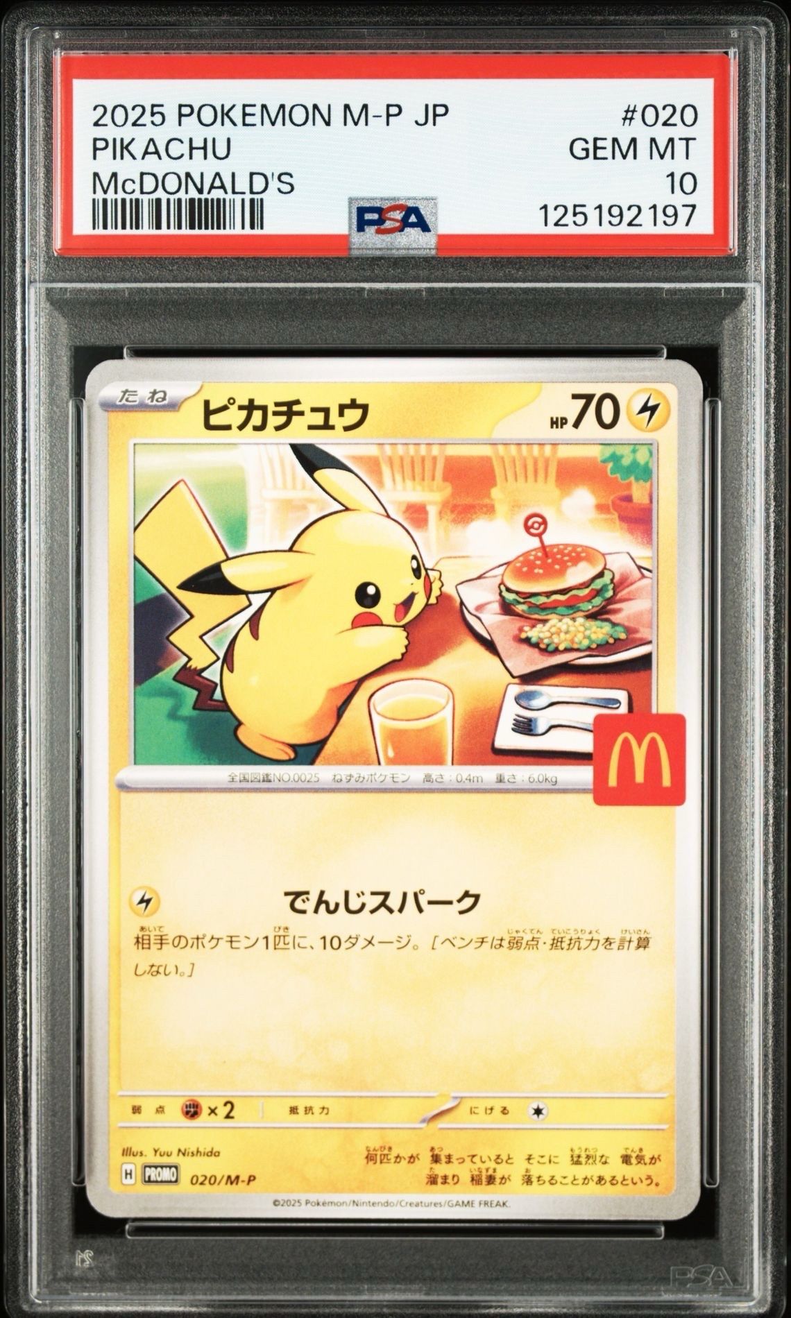ピカチュウ P [M-P 020](プロモカードパック「マクドナルド ハッピーセット2025」)