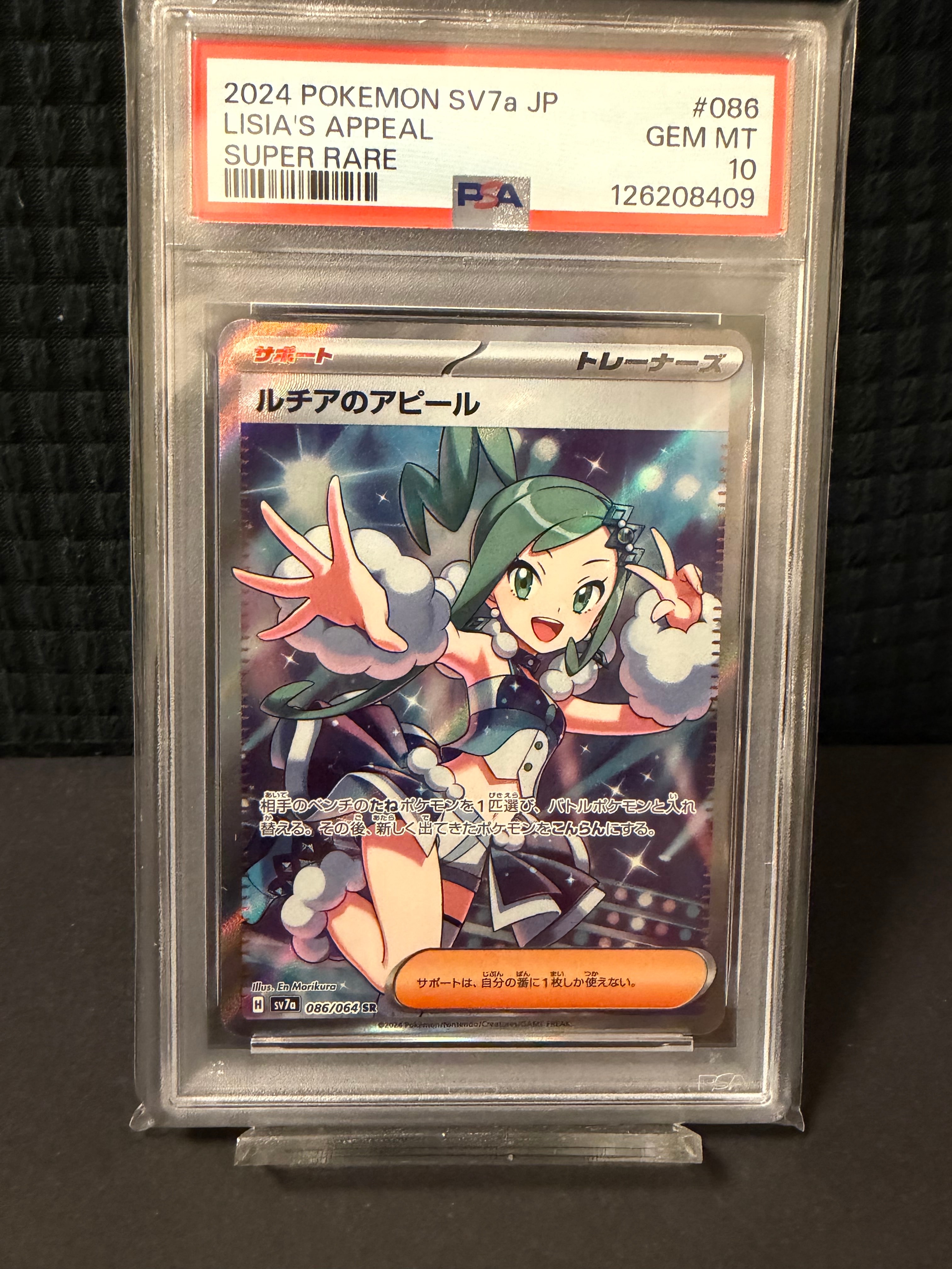 ルチアのアピール SR [SV7a 086/064](強化拡張パック「楽園ドラゴーナ」)