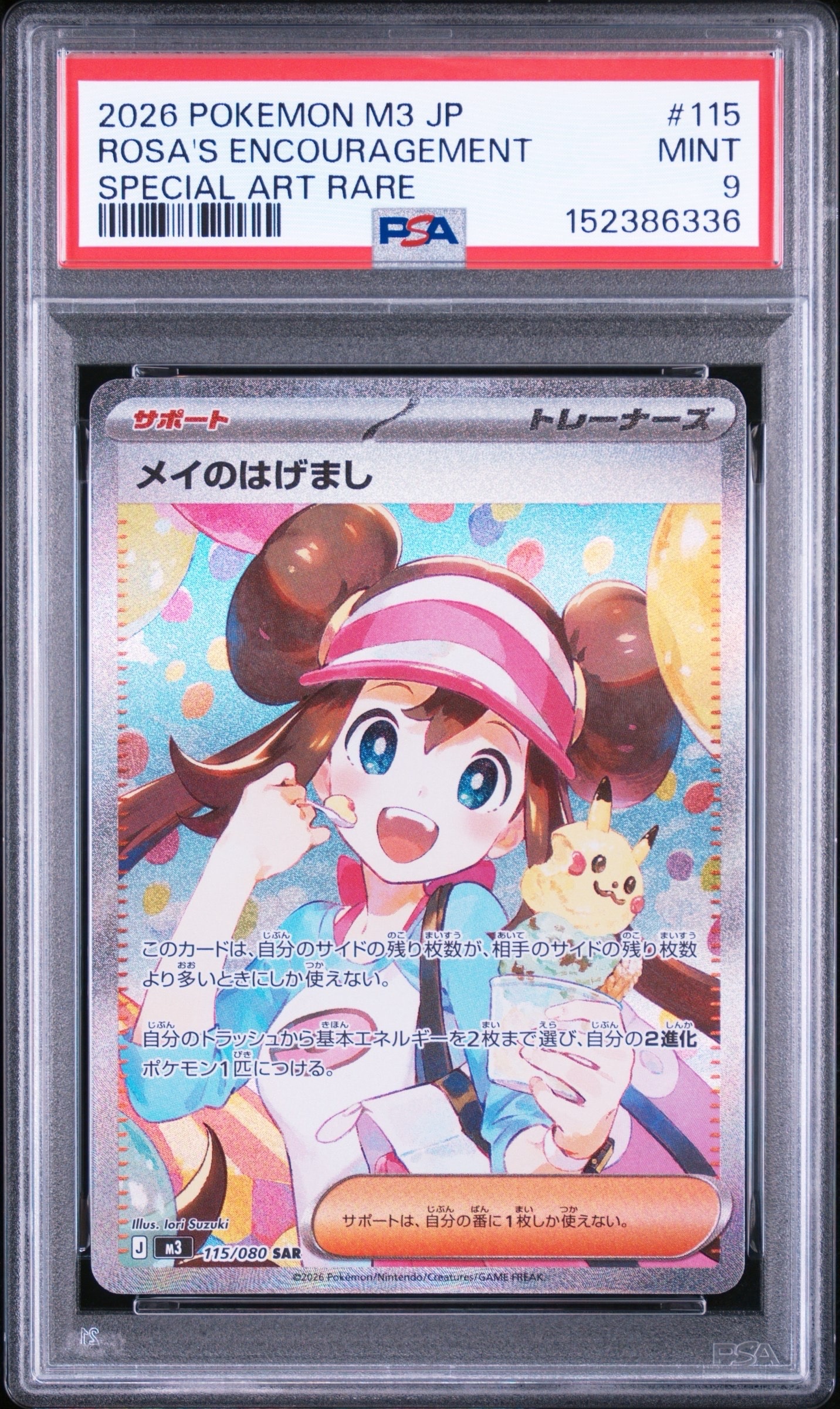メイのはげまし SAR [M3 115/080](拡張パック「ムニキスゼロ」)