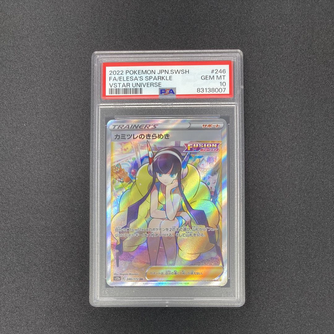 カミツレのきらめき SR[s12a 246/172](ハイクラスパック「VSTARユニバース」)