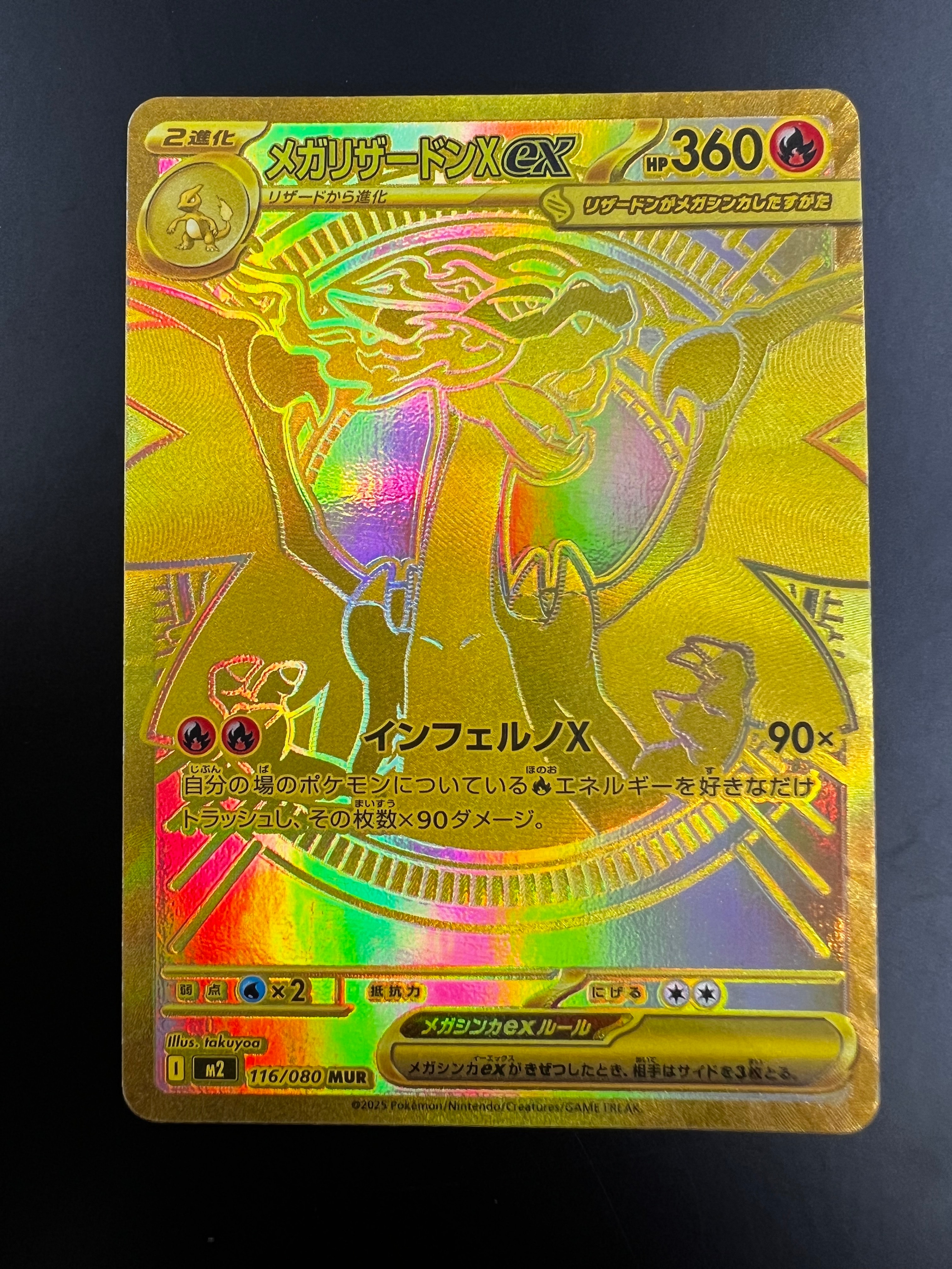 メガリザードンXex MUR [M2 116/080](拡張パック「インフェルノX」)の