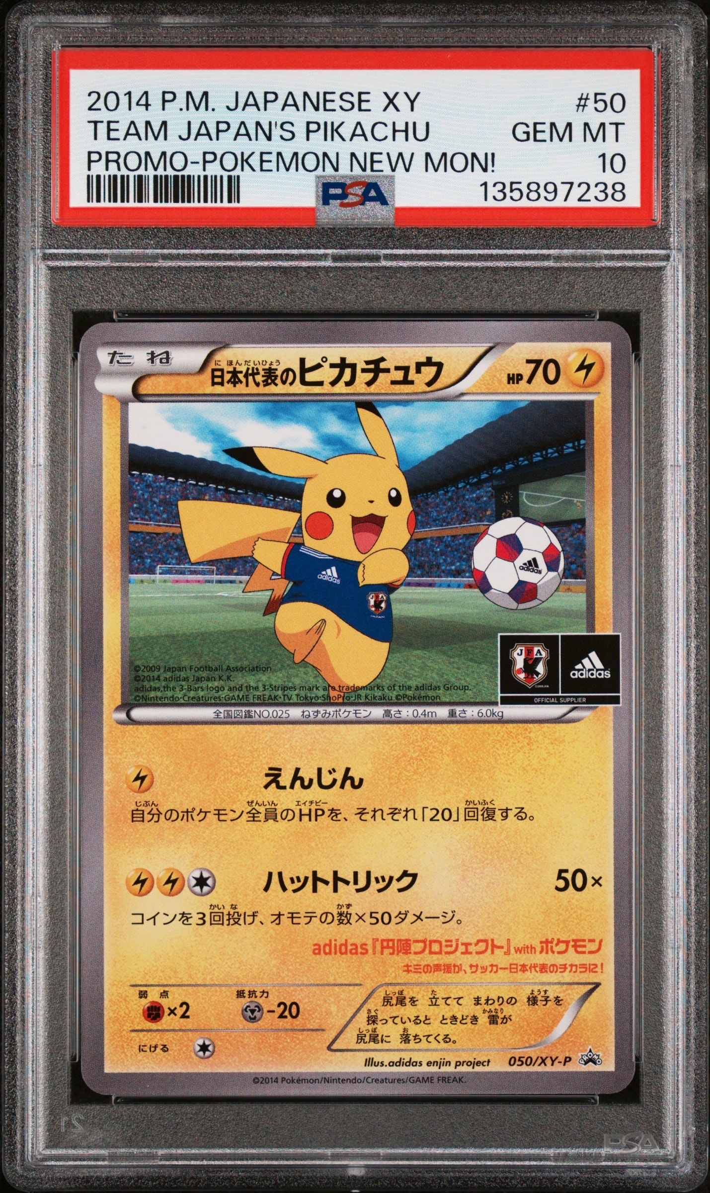 日本代表のピカチュウ: プロモ[XY-P 050/XY-P](プロモーションカード「XY-P」)