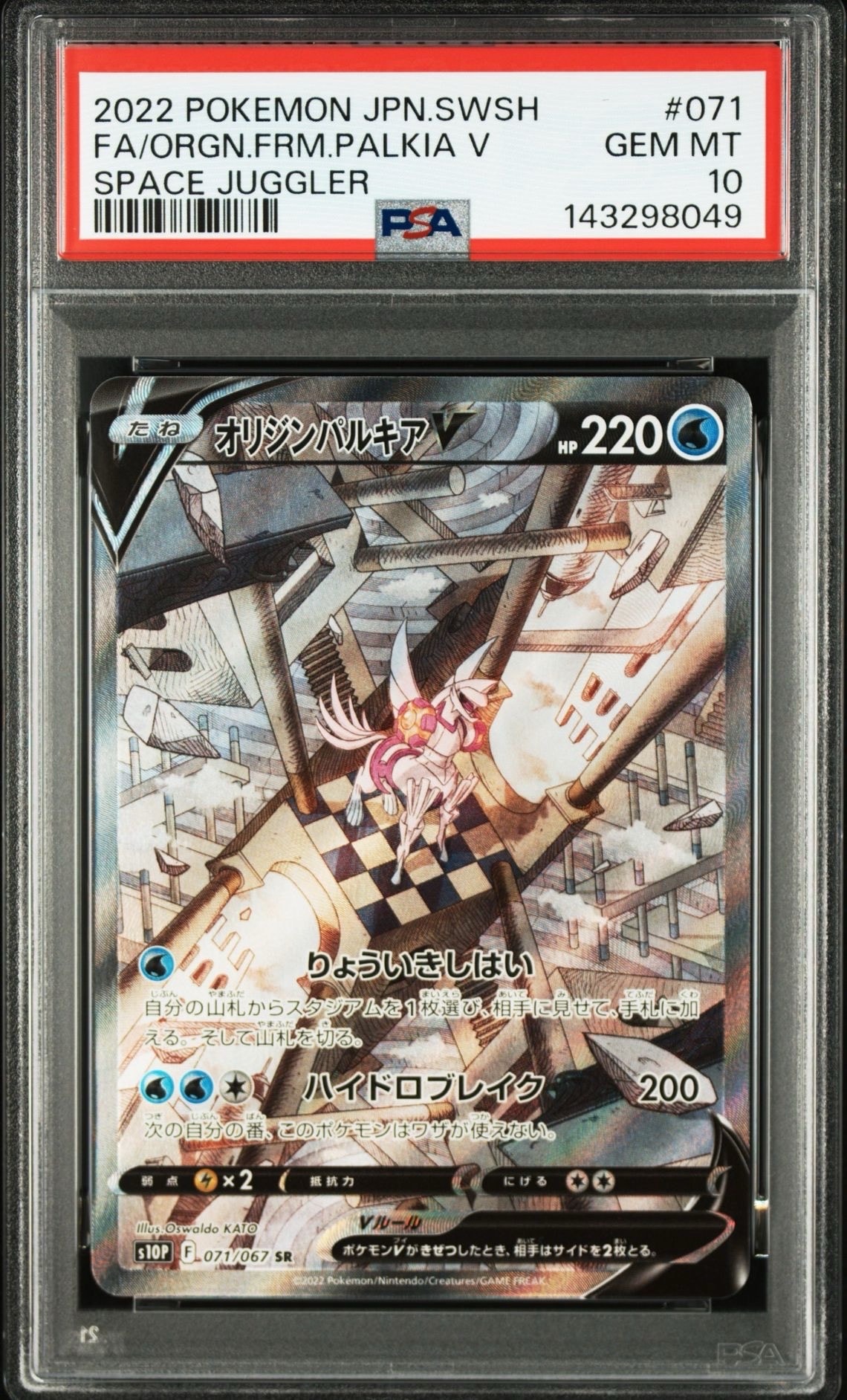 オリジンパルキアV SR: SA[S10P 071/067](拡張パック「スペース