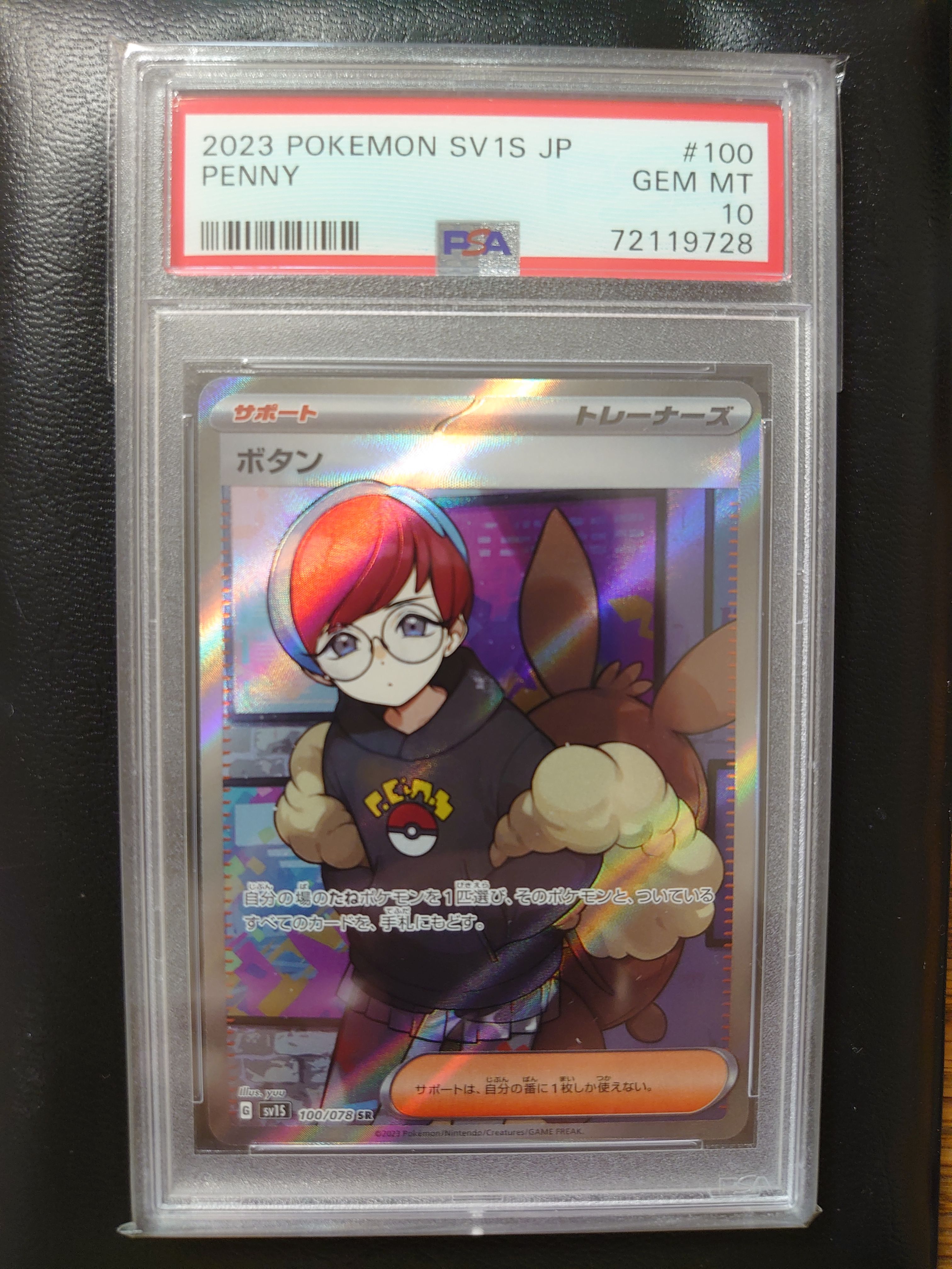 ボタン SR[SV1S 100/078](スカーレット&バイオレット 拡張パック「スカーレットex」)