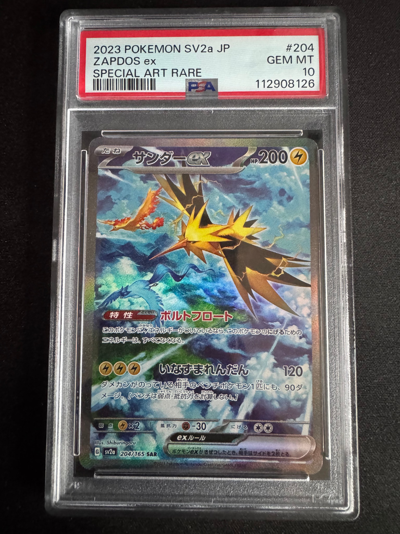 サンダーex SAR[SV2a 204/165](強化拡張パック「ポケモンカード151