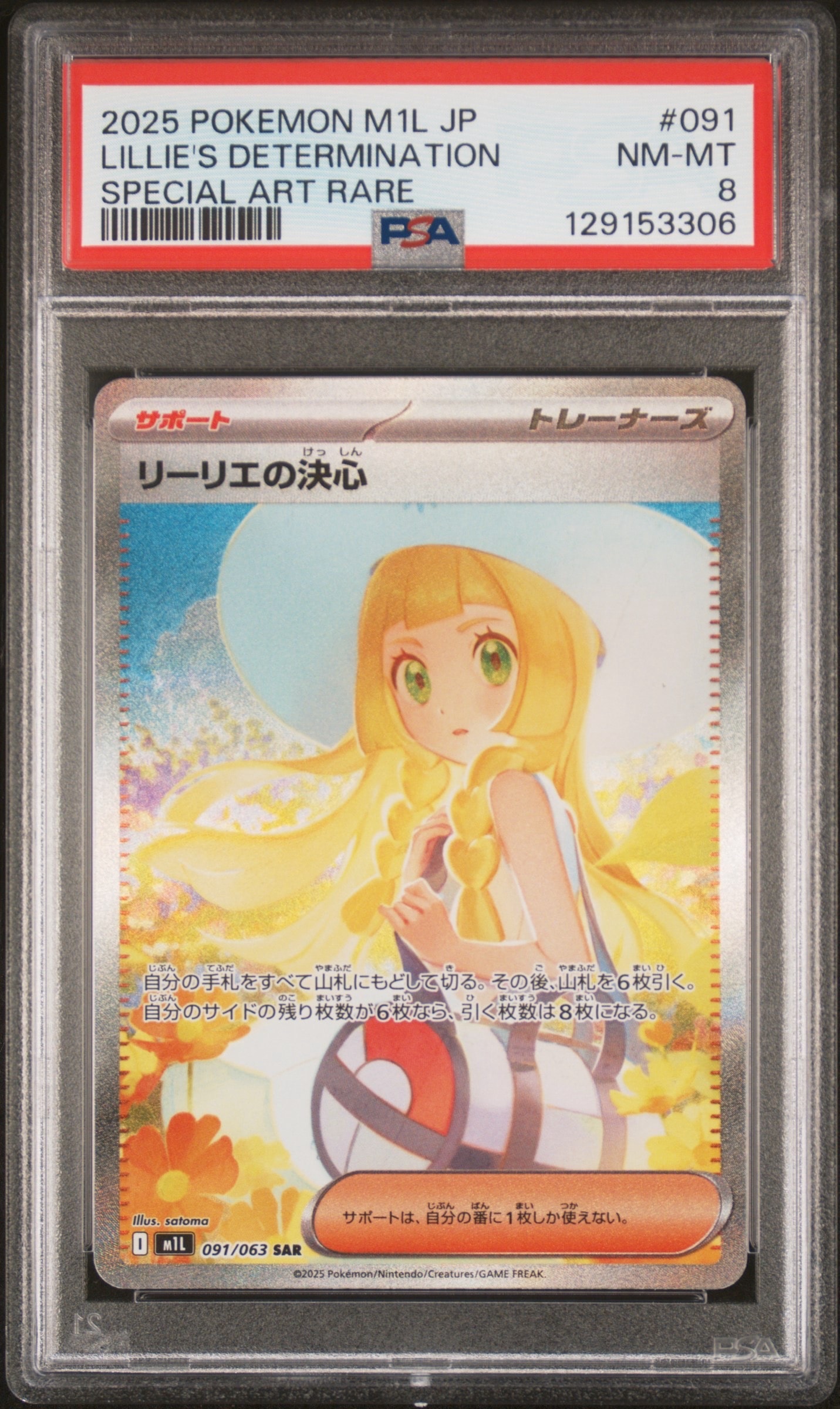 リーリエの決心 SAR [M1L 091/063](拡張パック「メガブレイブ」)