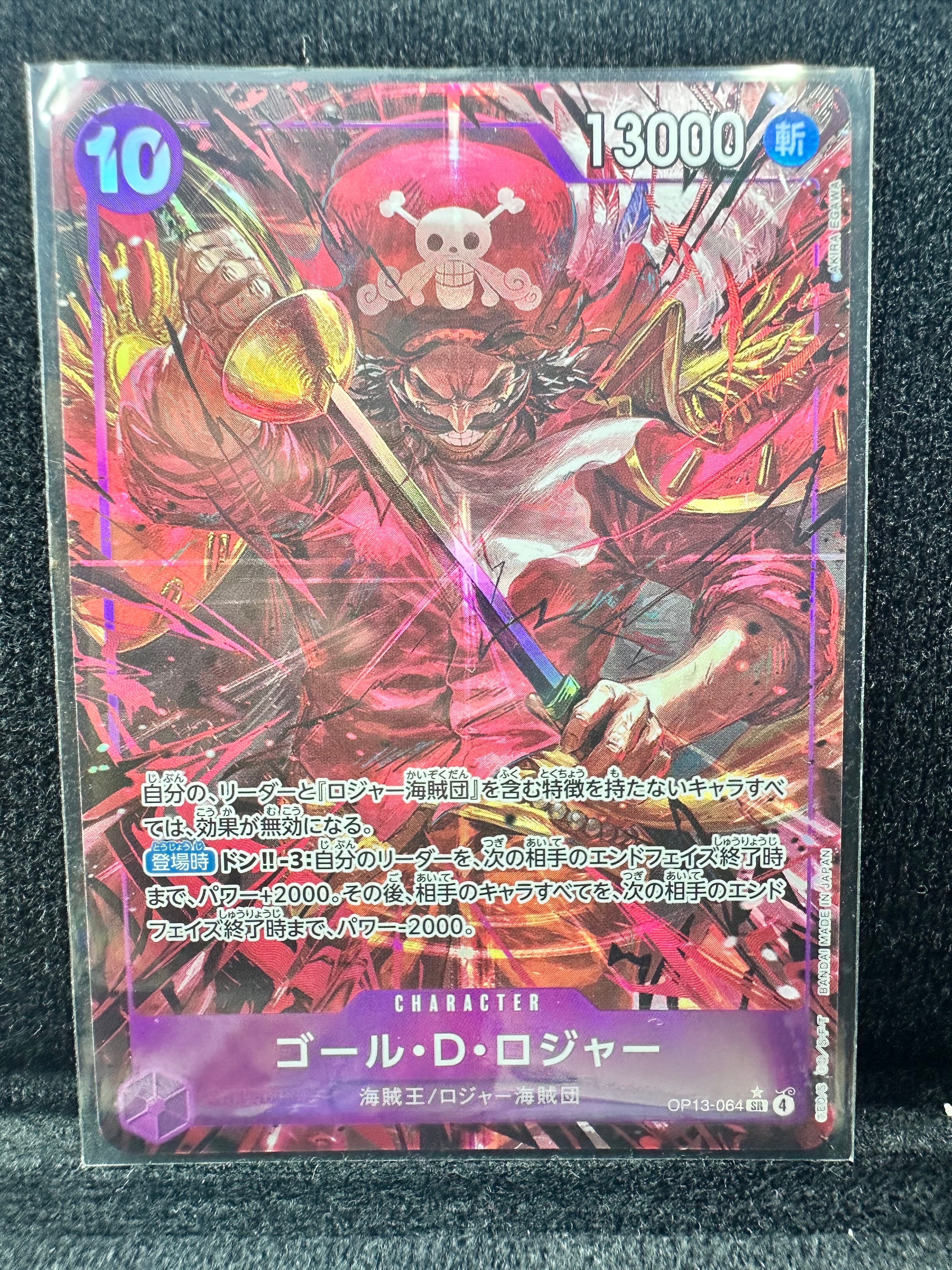 ゴール・D・ロジャー SR-P [OP13-064](ブースターパック「受け継がれる
