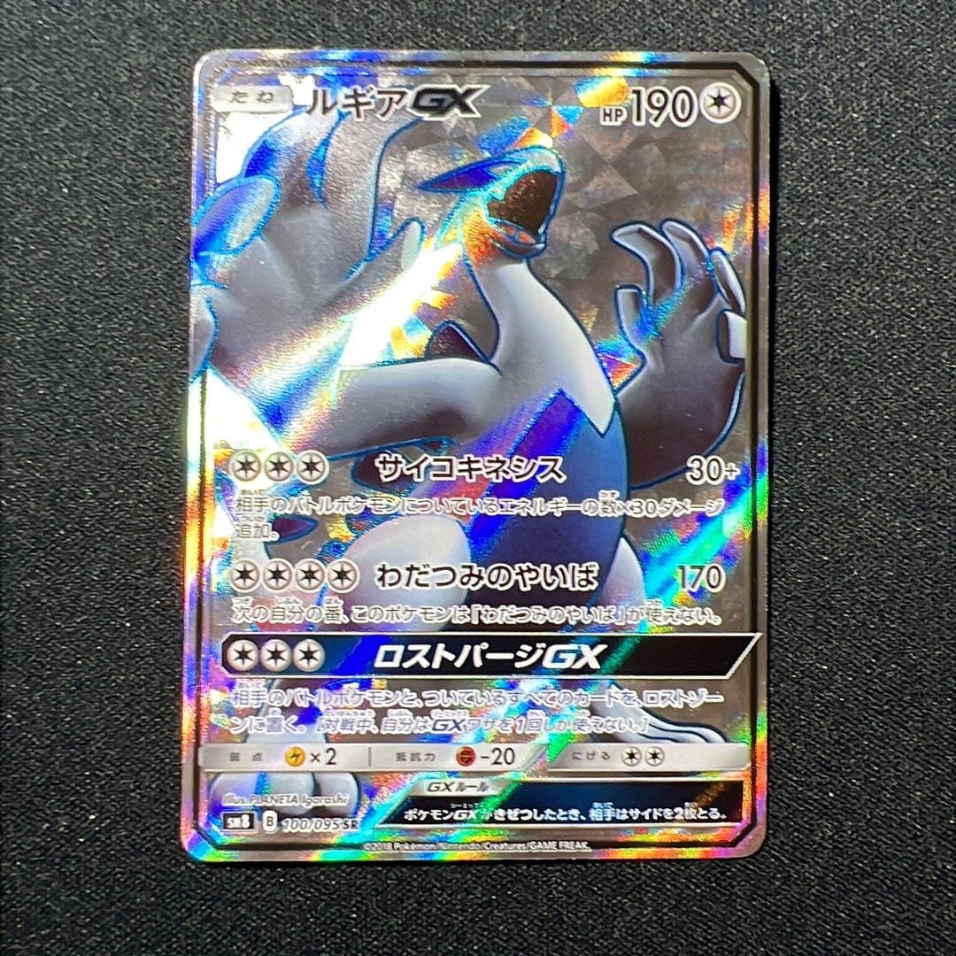 ポケモンカード ルギアGX SR SM8 ルギアGX SR[SM8 100/095](拡張パック「超爆インパクト」)通販・買取