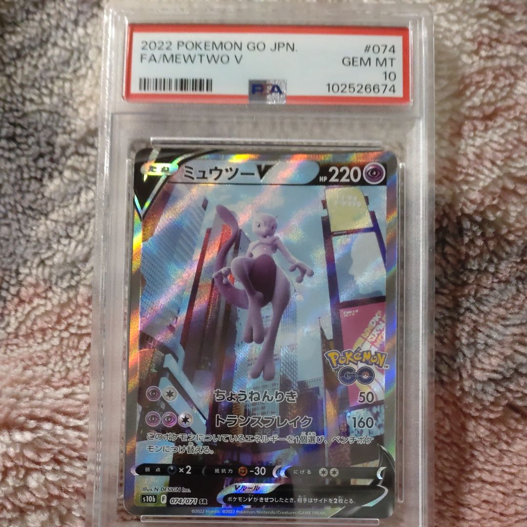 ミュウツーV SR: SA[S10b 074/071](強化拡張パック「Pokemon GO」)