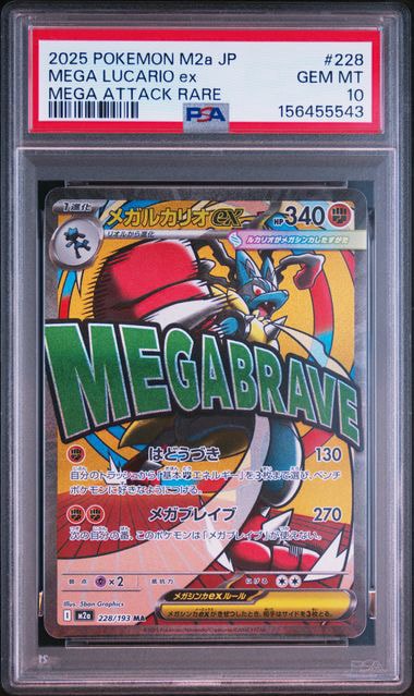 メガルカリオex MA [M2a 228/193](ハイクラスパック「MEGAドリームex」)