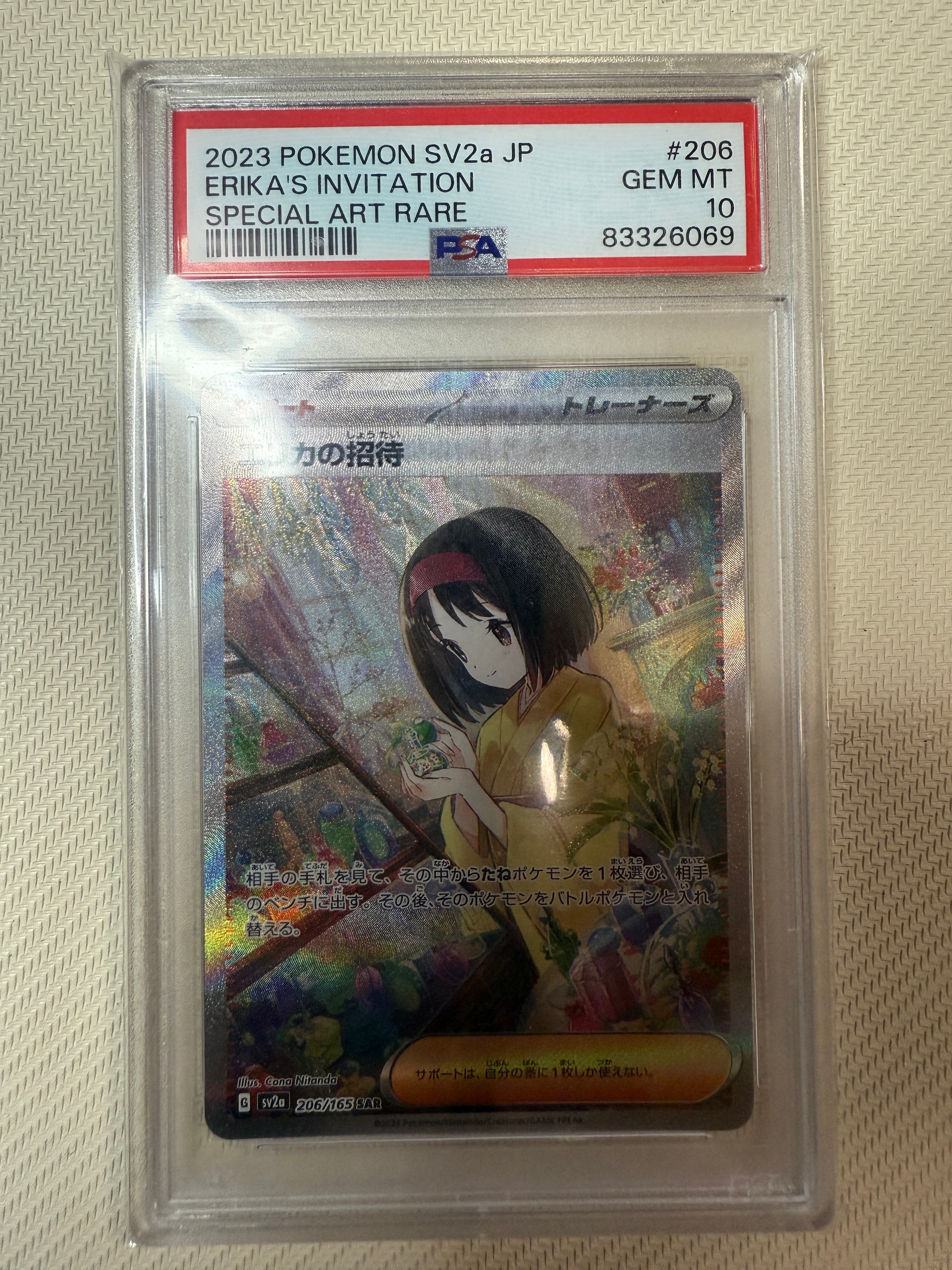 エリカの招待 SAR[SV2a 206/165](強化拡張パック「ポケモンカード151」)