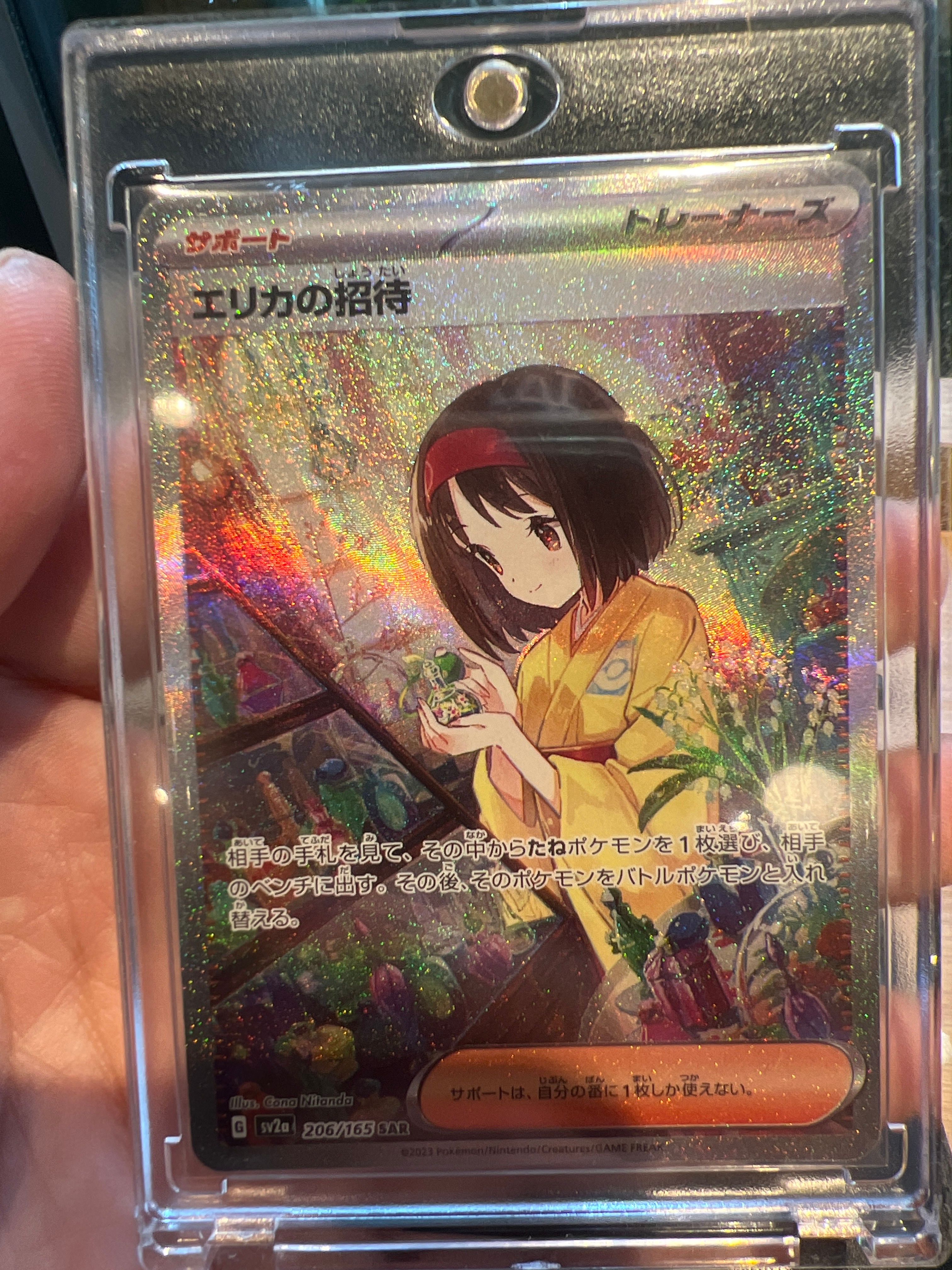 エリカの招待 SAR[SV2a 206/165](強化拡張パック「ポケモンカード151」)