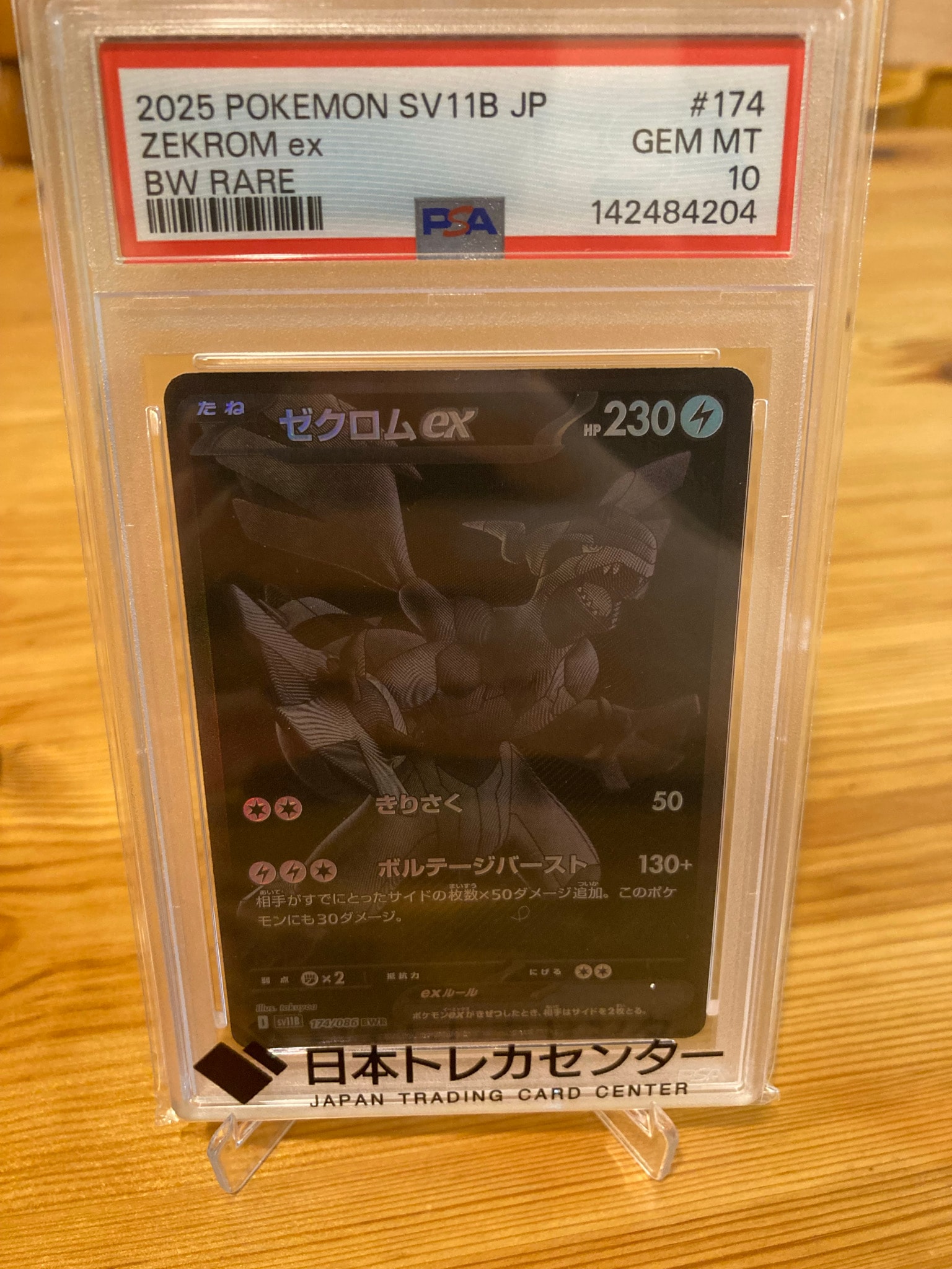 ゼクロムex BWR [SV11B 174/086](拡張パック「ブラックボルト」)通販