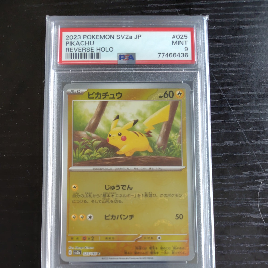 ピカチュウ C: モンスターボールミラー[SV2a 025/165](強化拡張パック「ポケモンカード151」)