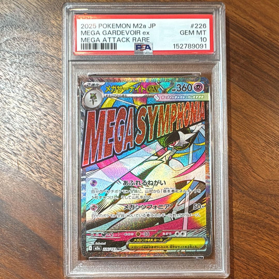 メガサーナイトex MA [M2a 226/193](ハイクラスパック「MEGAドリームex」)