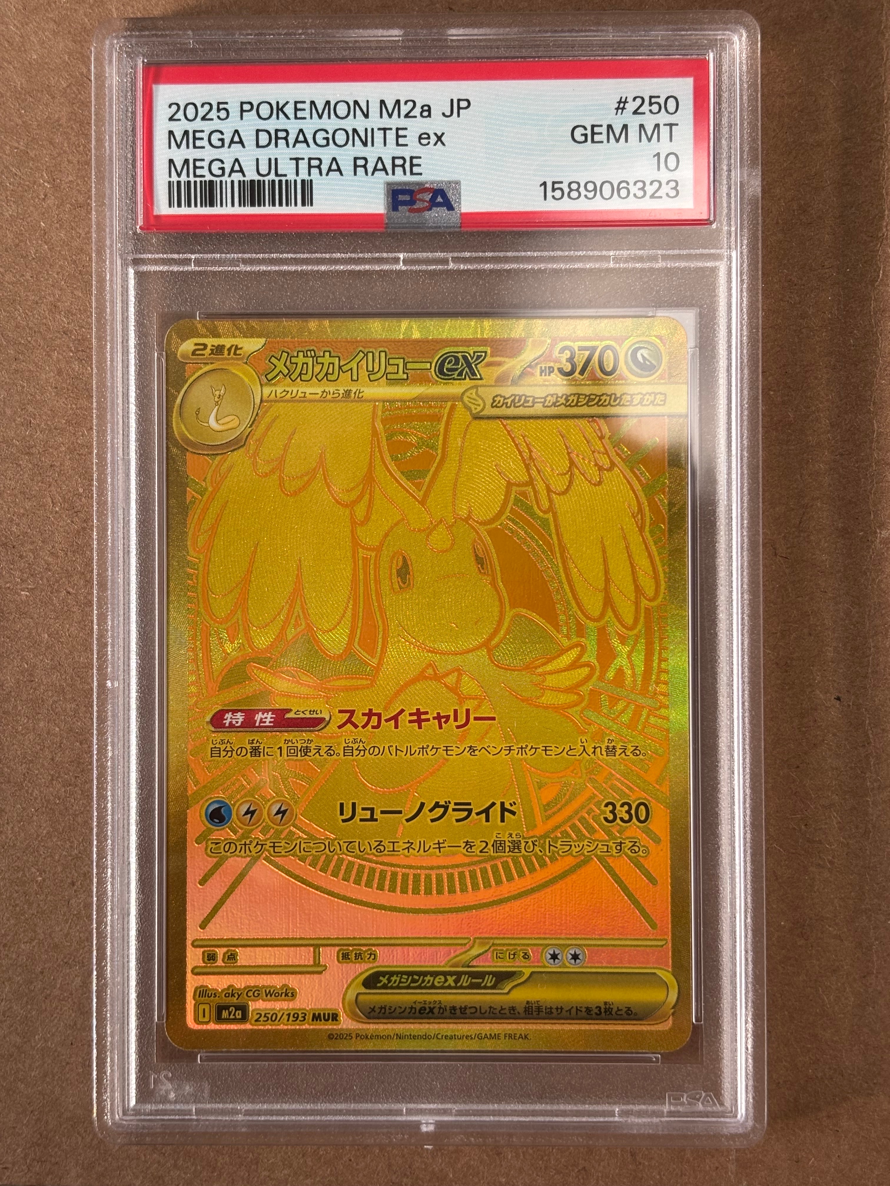 メガカイリューex MUR [M2a 250/193](ハイクラスパック「MEGAドリームex」)