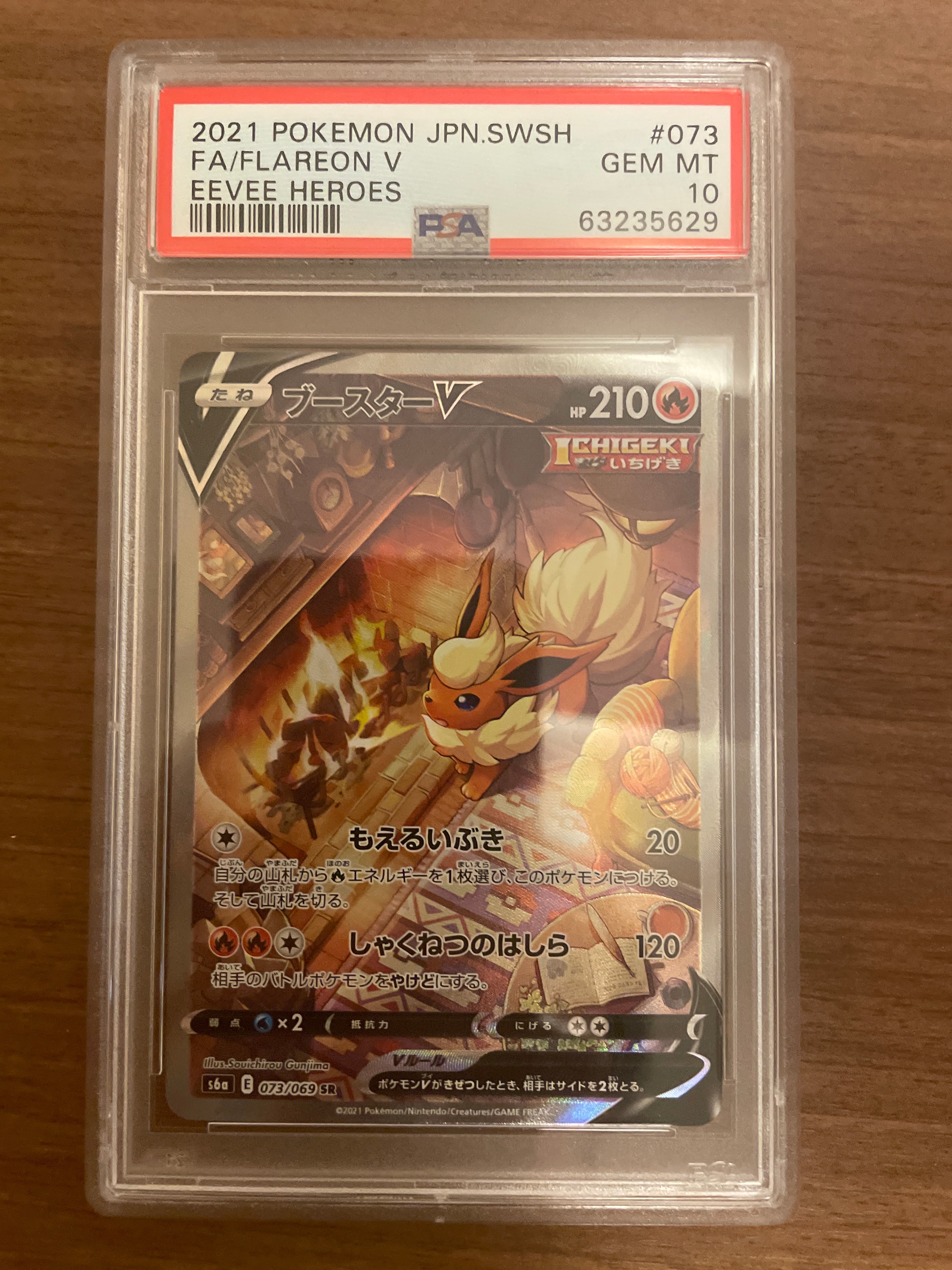 ブースターV SR: SA[S6a 073/069](強化拡張パック「イーブイヒーローズ」)